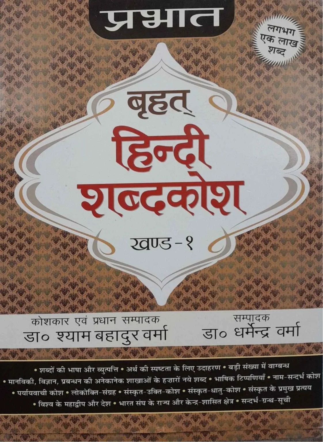 Brihad Hindi Kosh Part-1