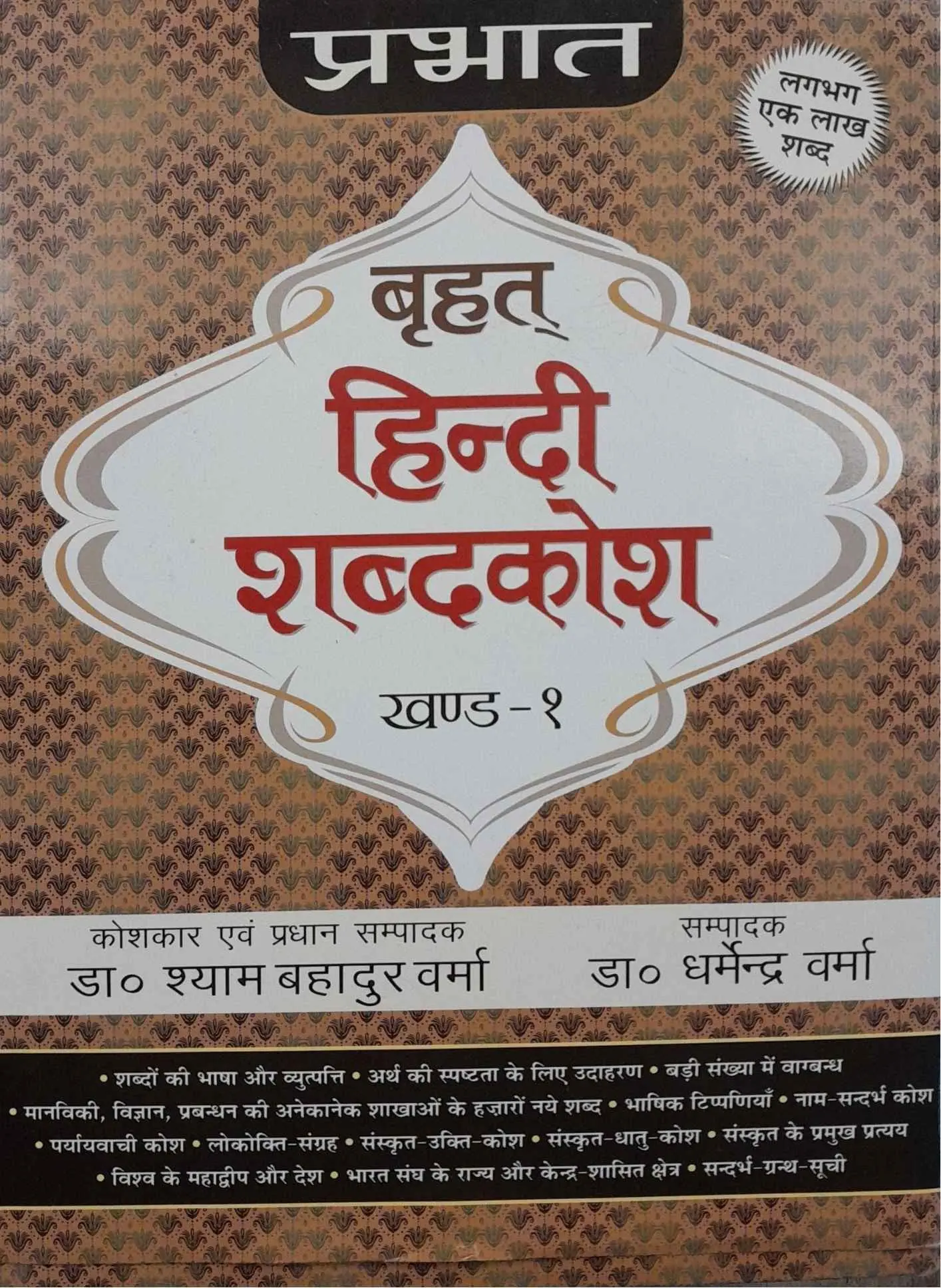 Brihad Hindi Kosh Part-1