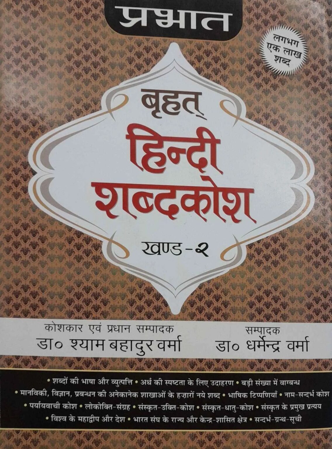Brihad Hindi Kosh Part-2