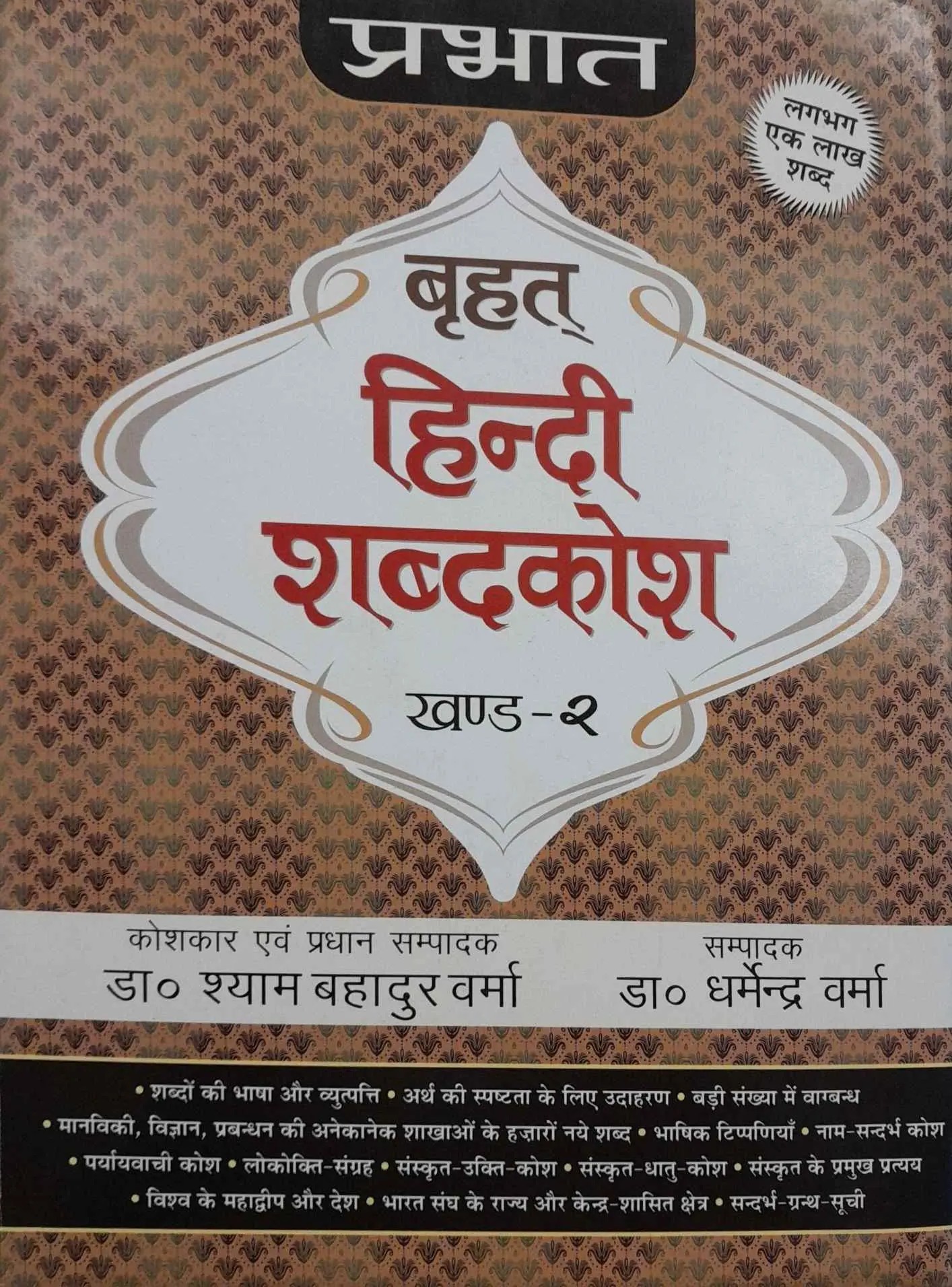Brihad Hindi Kosh Part-2