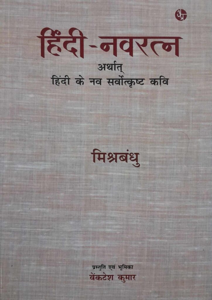 Hindi Navratan Samay Yaan