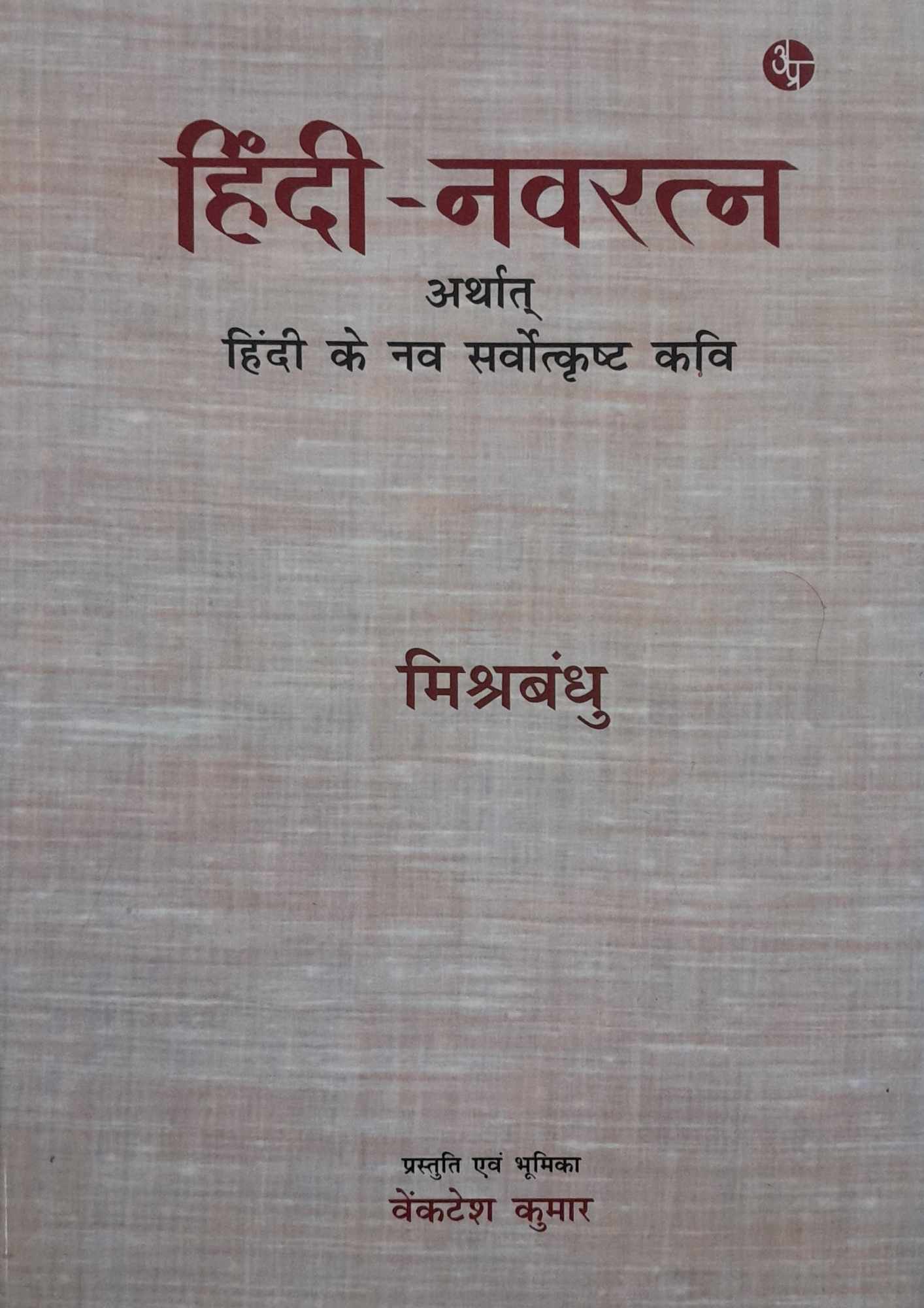 Hindi Navratan Samay Yaan