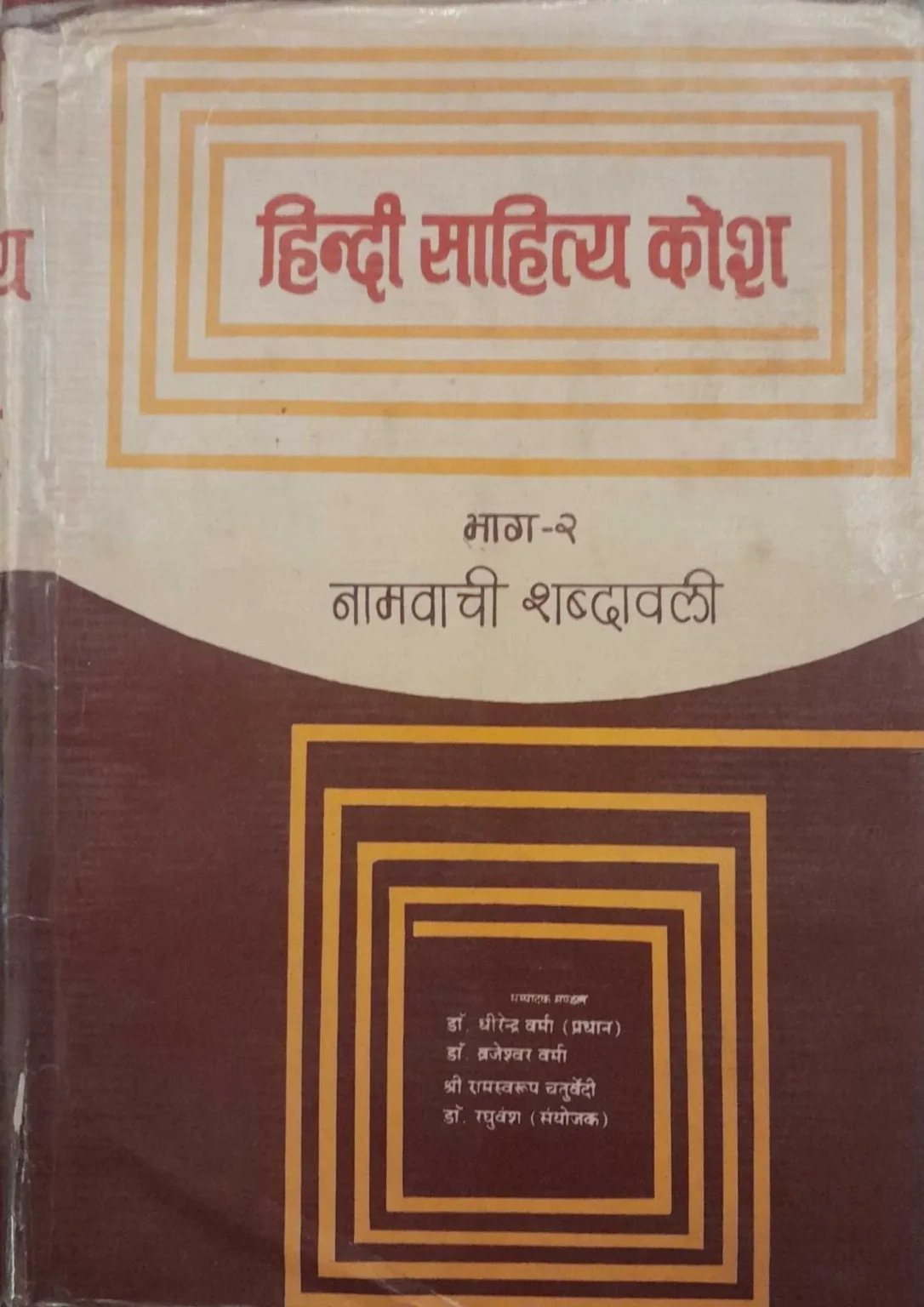 Hindi-Sahitya-Kosh-Part-2