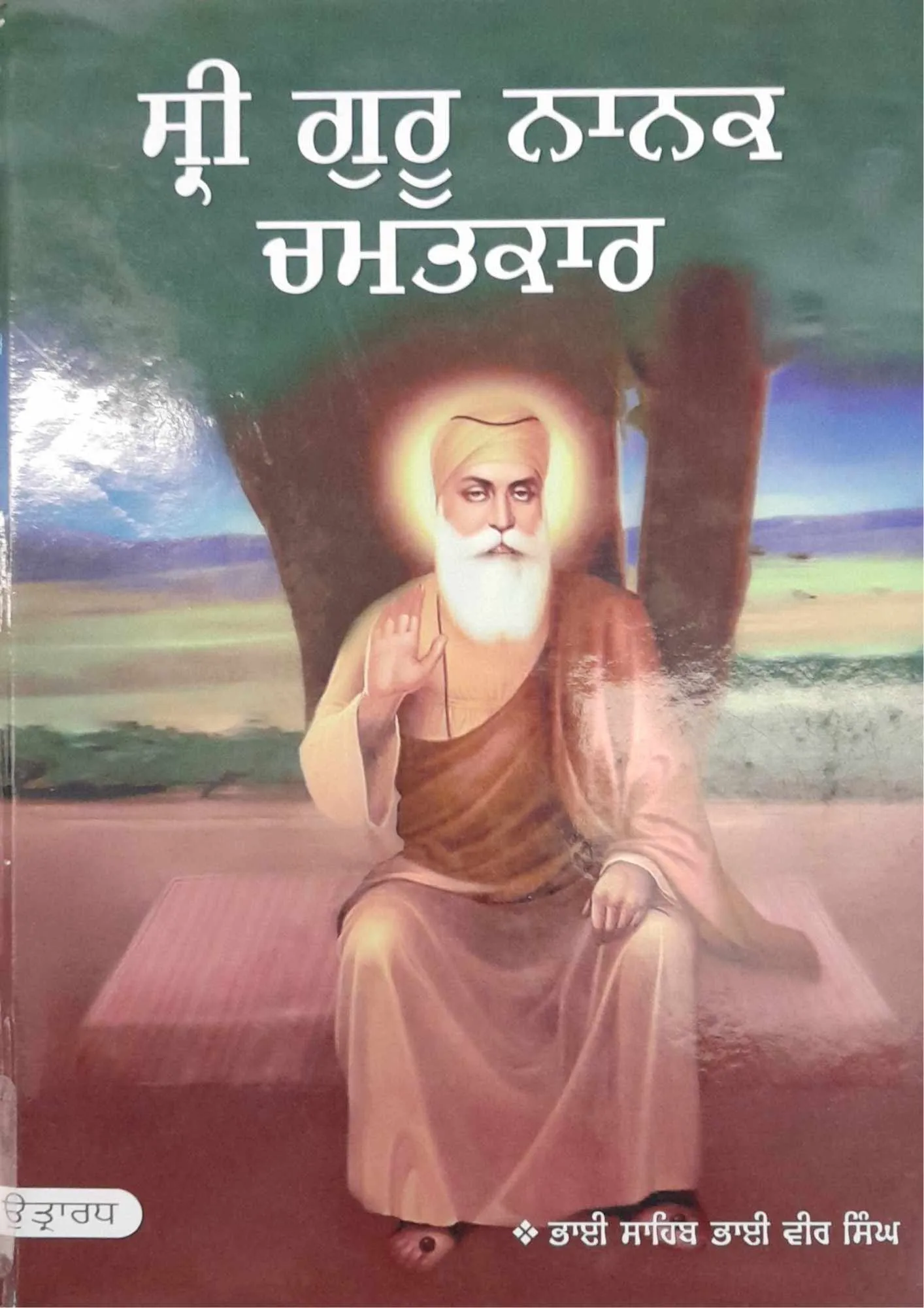 Shri Guru Nanak Chamatkar Vol 2 ( Gurumukhi )