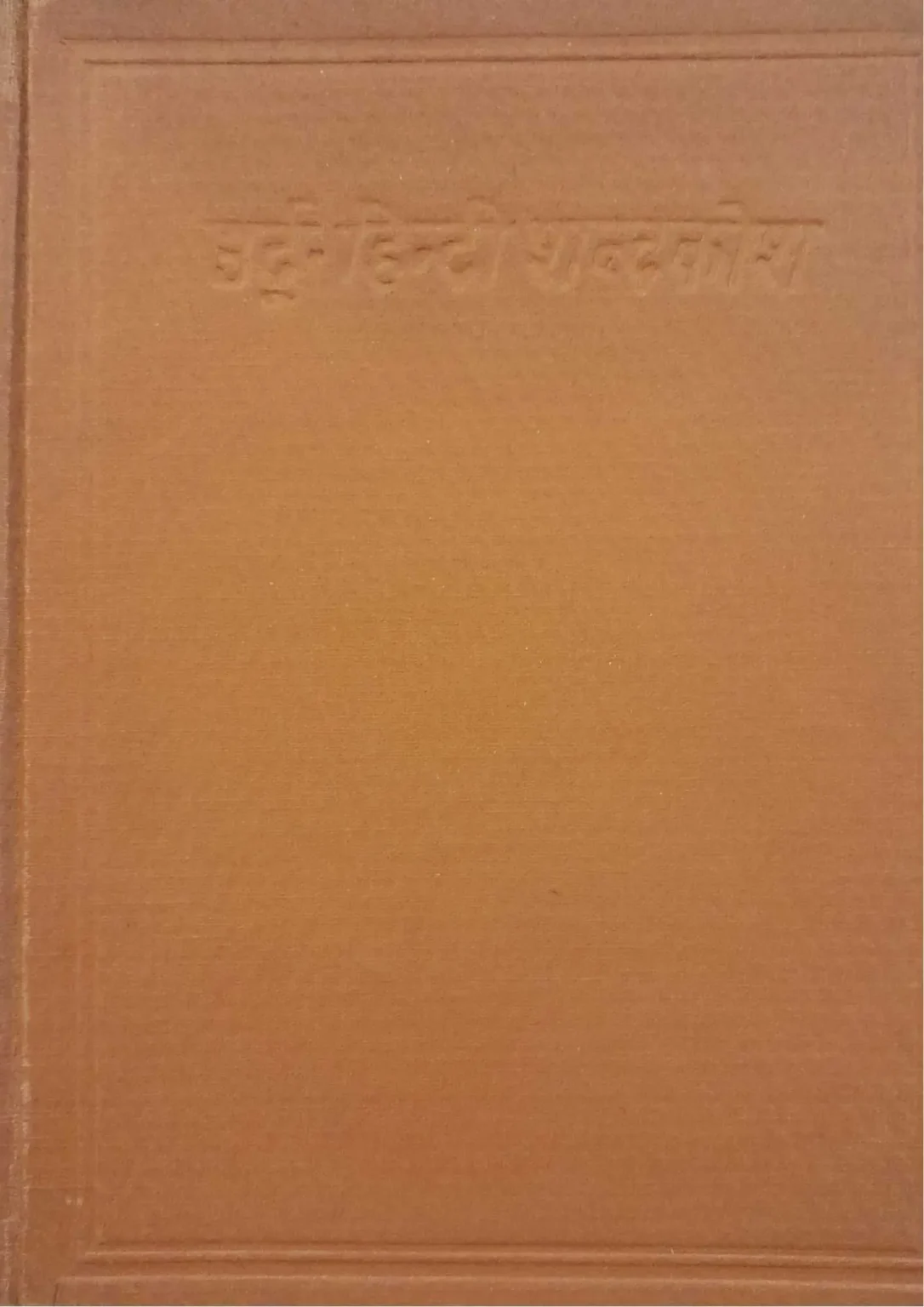 Urdu-Hindi-Dictionary
