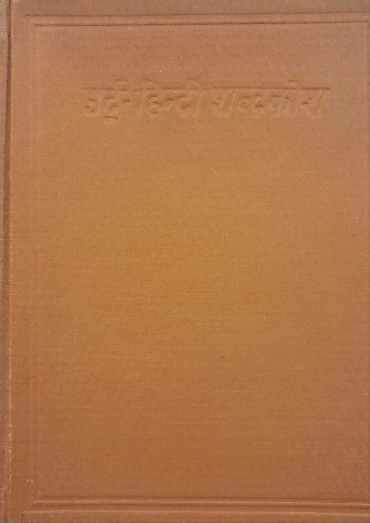 Urdu-Hindi-Dictionary