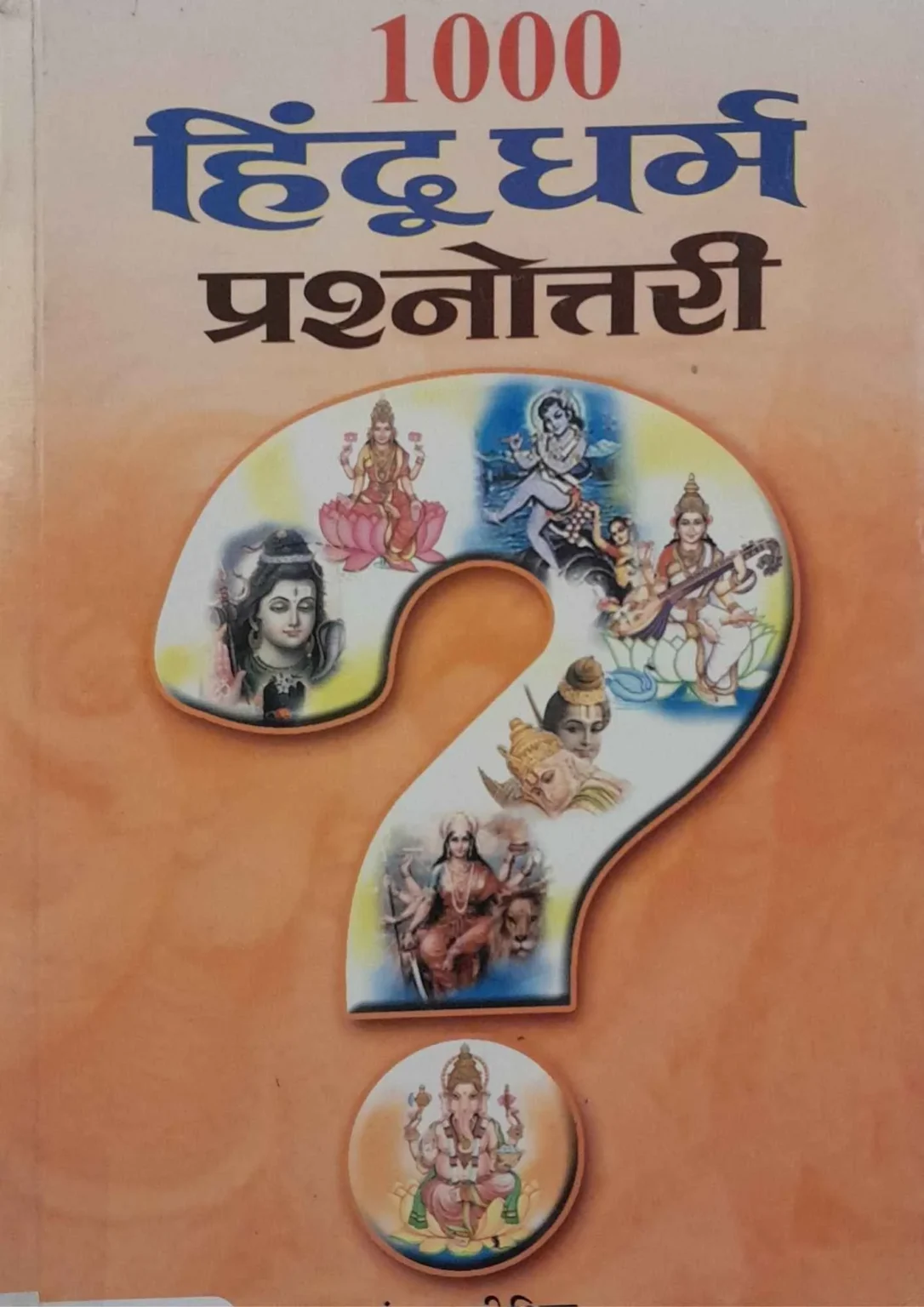 1000-HINDU-DHARM-PRASHNOTTARI