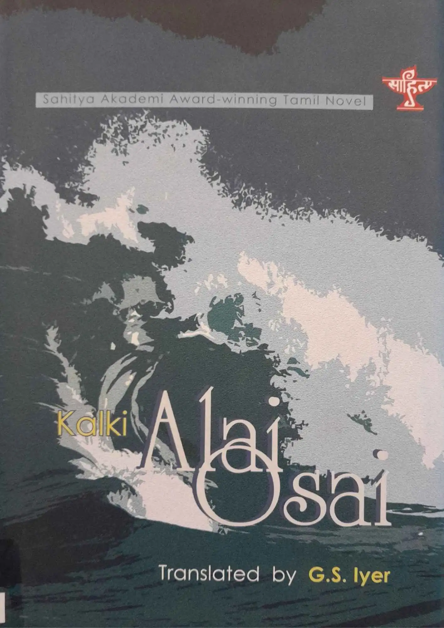 SamayYaan - Cultural Centre and Library Alai Osai