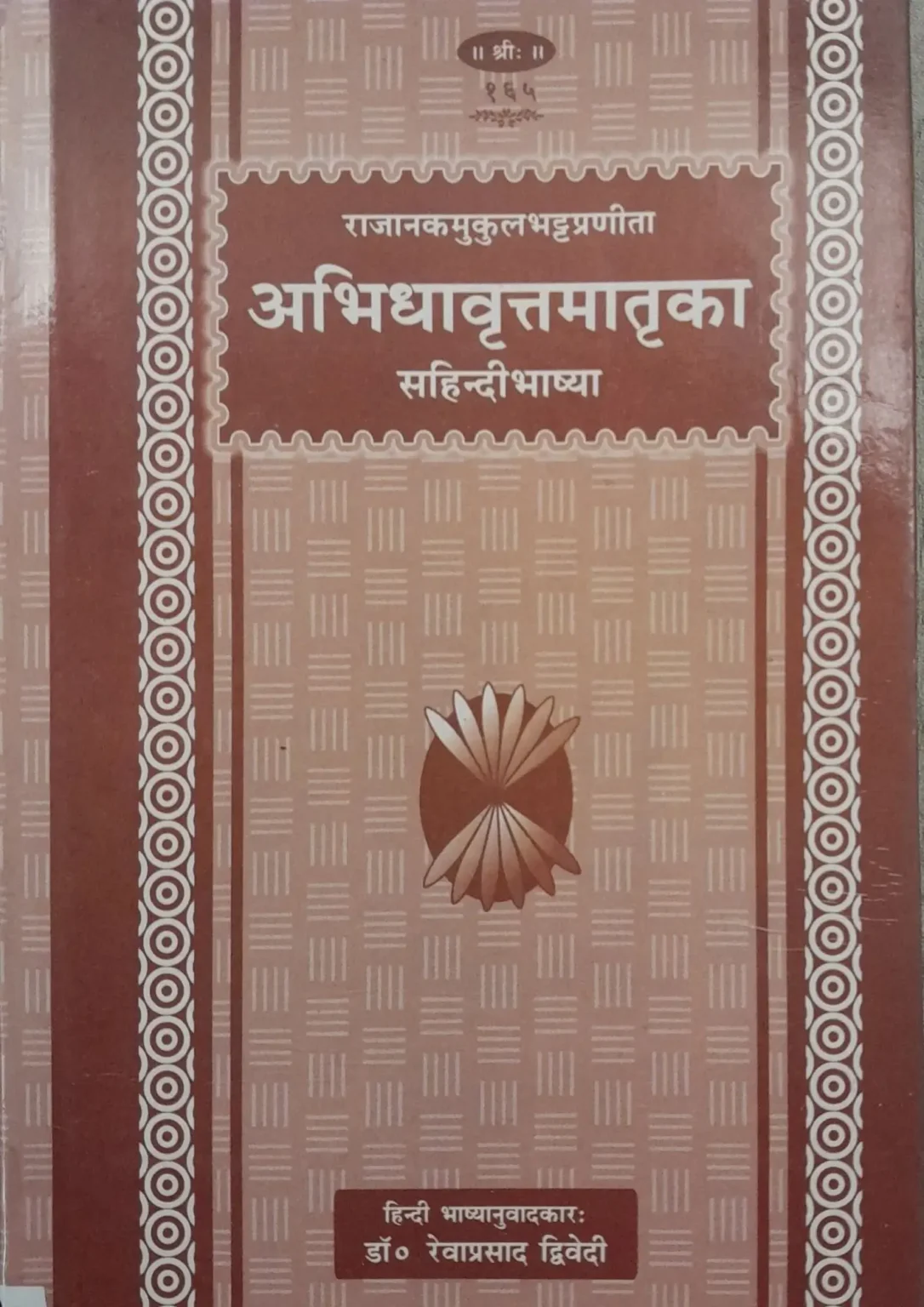 SamayYaan - Cultural Centre and Library Abhidha Vrittamatrika