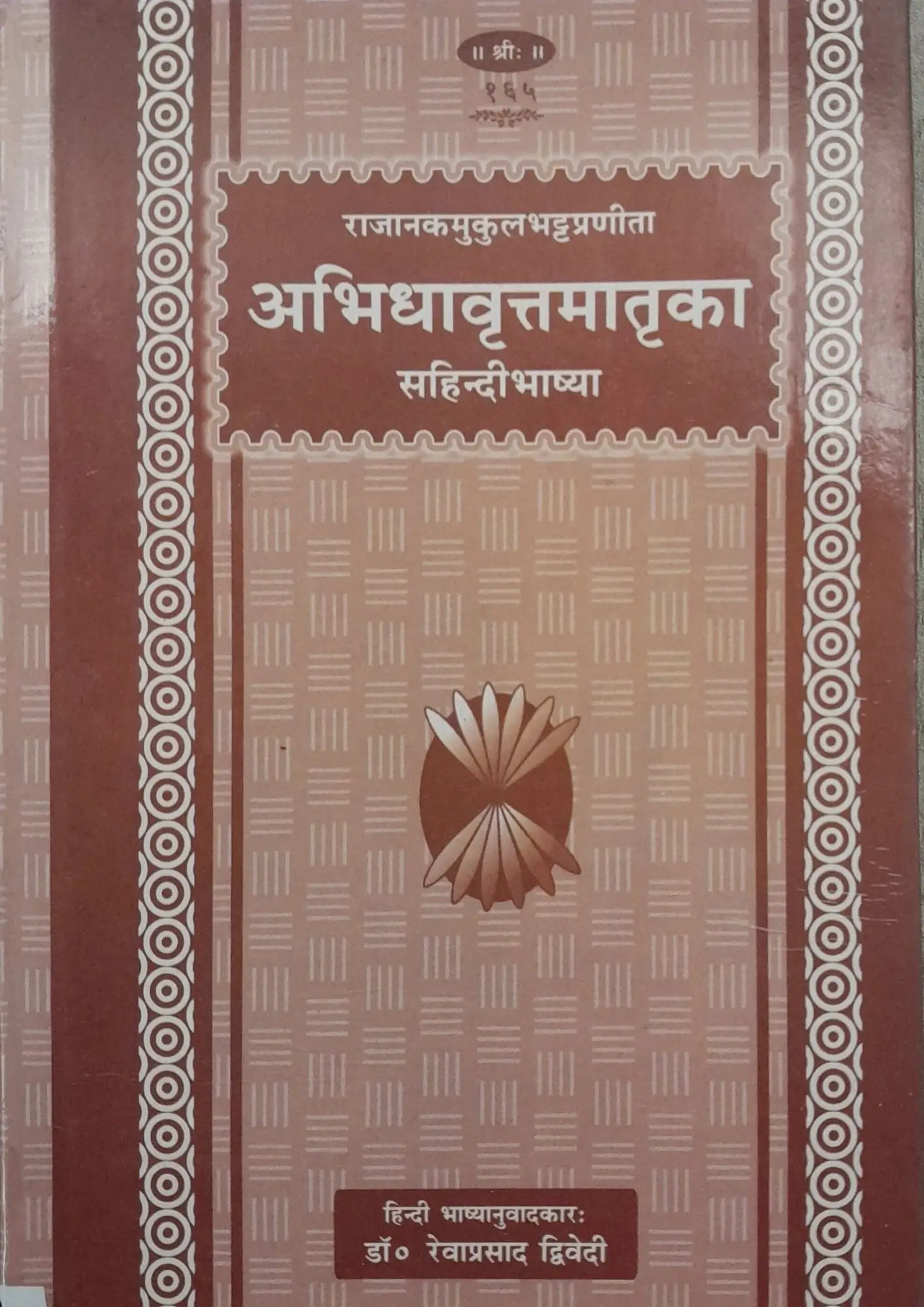 Abhidha Vrittamatrika