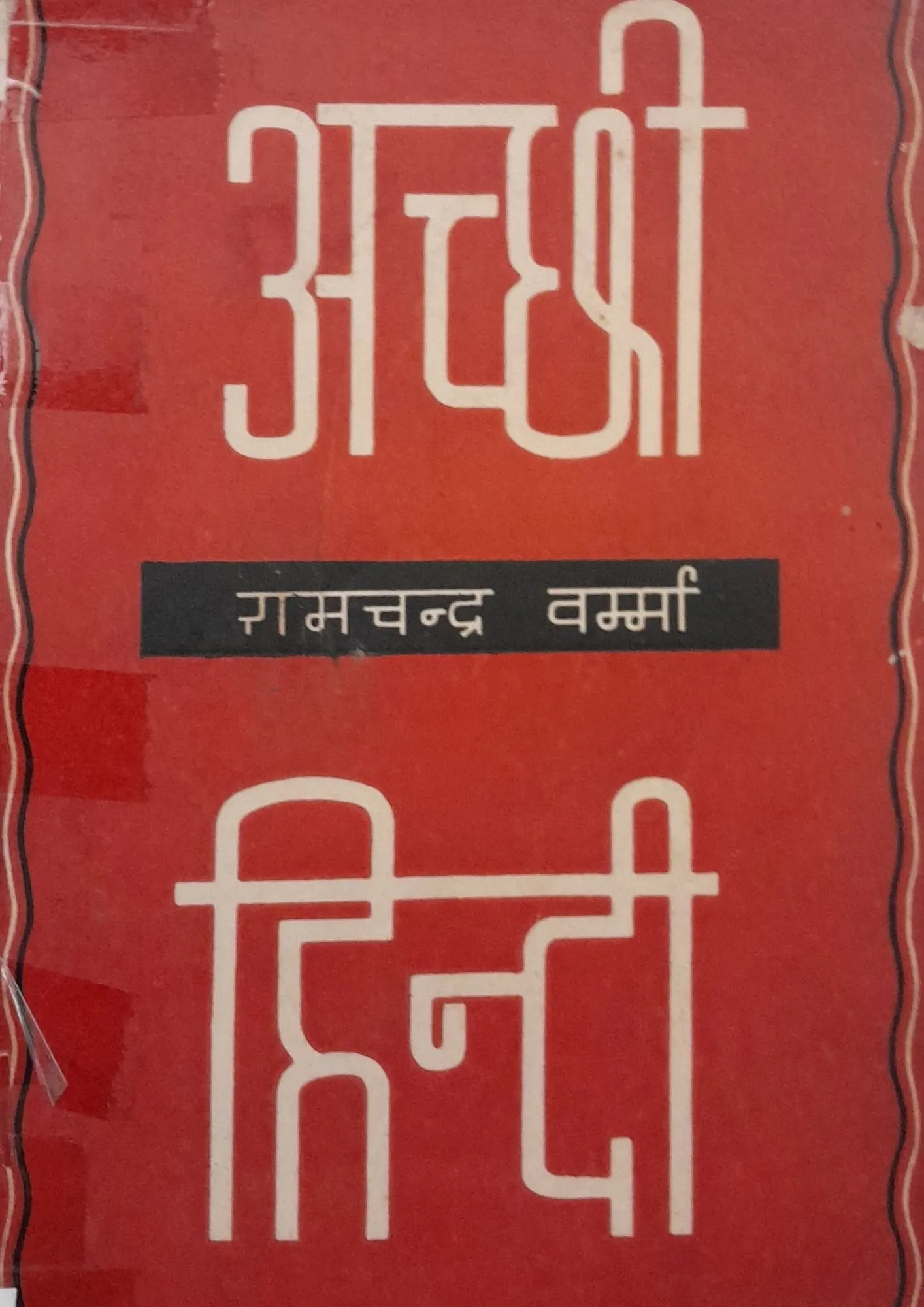 SamayYaan - Cultural Centre and Library Achi Hindi