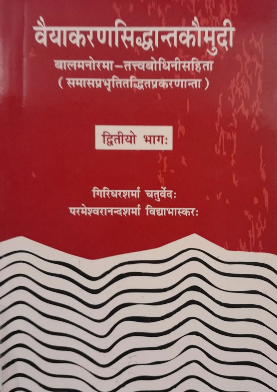 SamayYaan - Cultural Centre and Library Vyakarana Siddhanta Kaumudi (Part 2)
