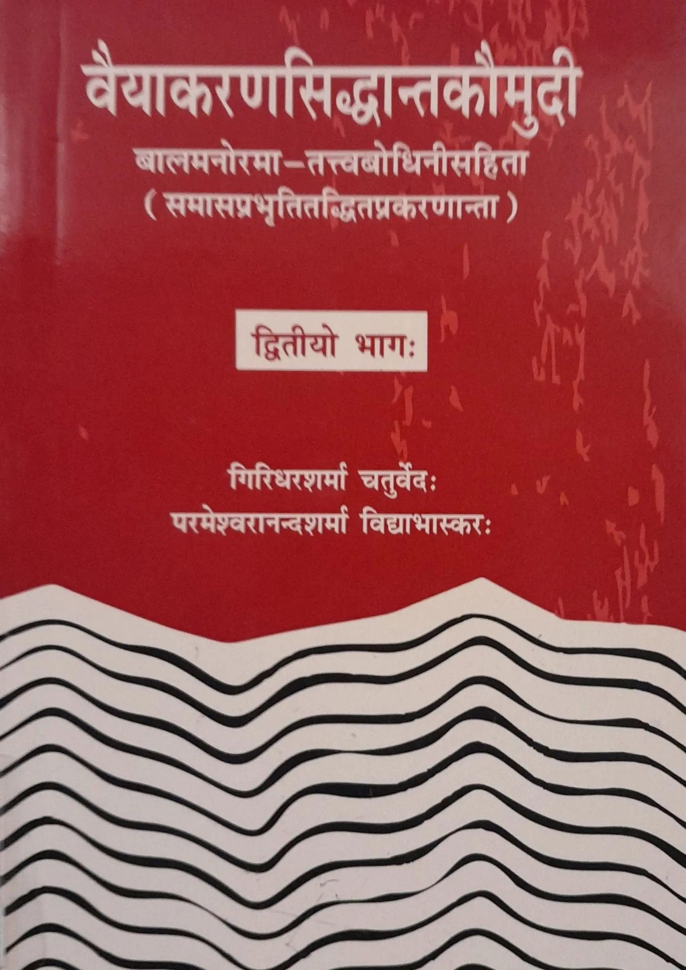 SamayYaan - Cultural Centre and Library Vyakarana Siddhanta Kaumudi (Part 2)