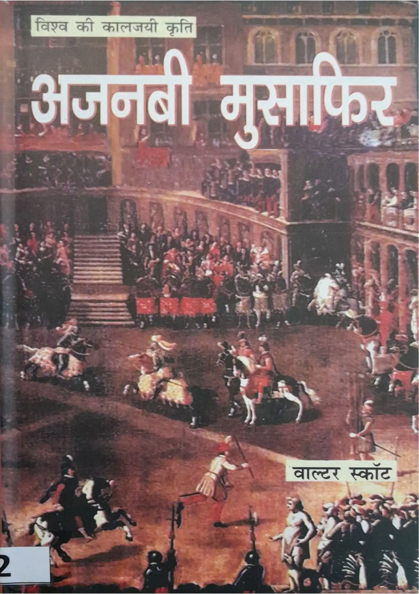 SamayYaan - Cultural Centre and Library Ajnabi Musafir