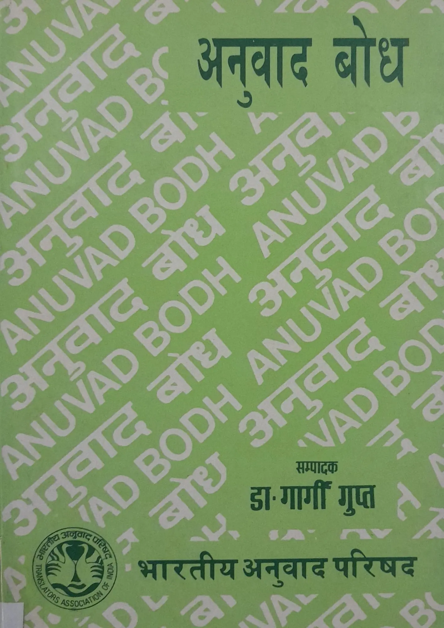 SamayYaan - Cultural Centre and Library Anuvad Bodh