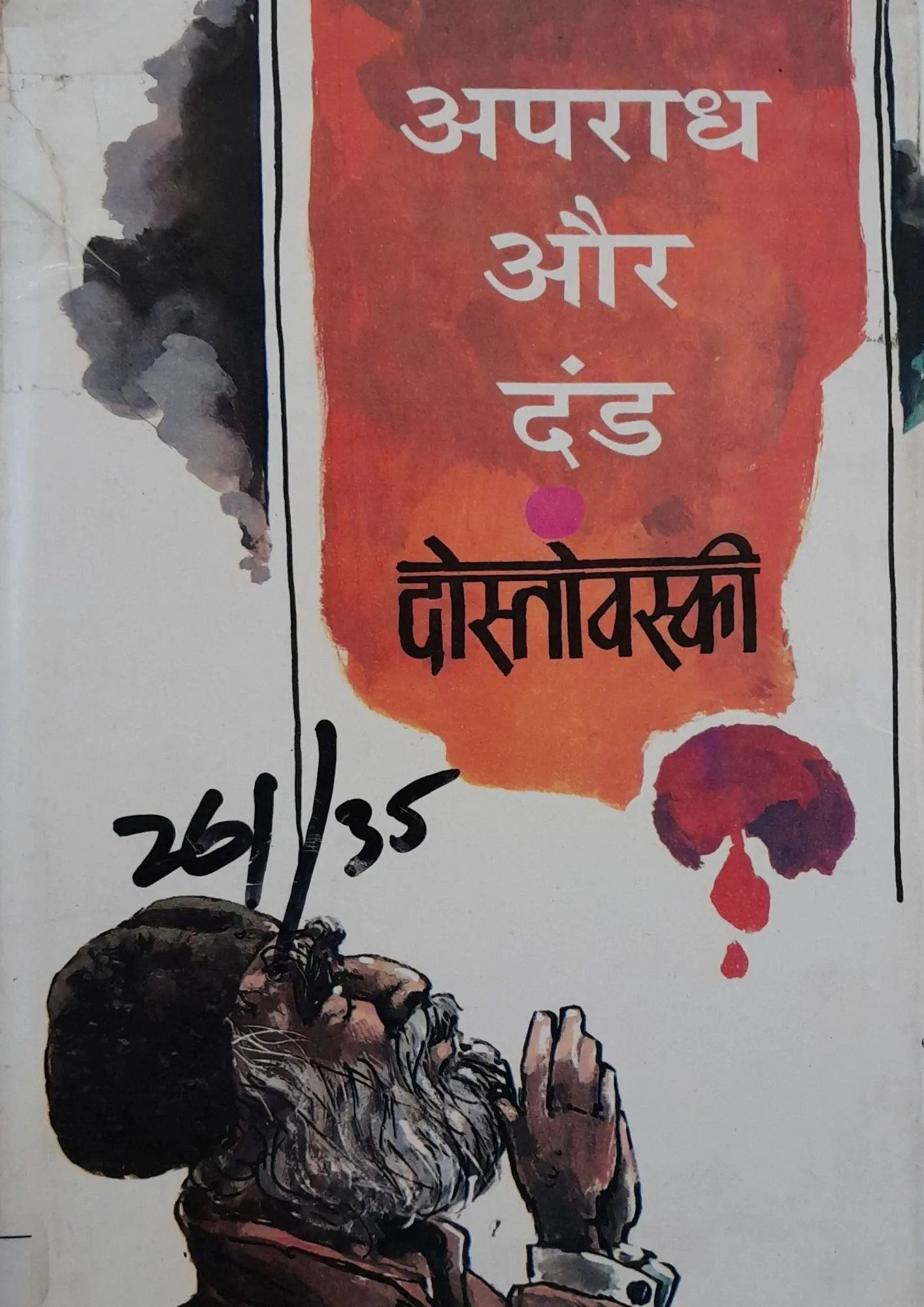SamayYaan - Cultural Centre and Library Apradh Aur Dand