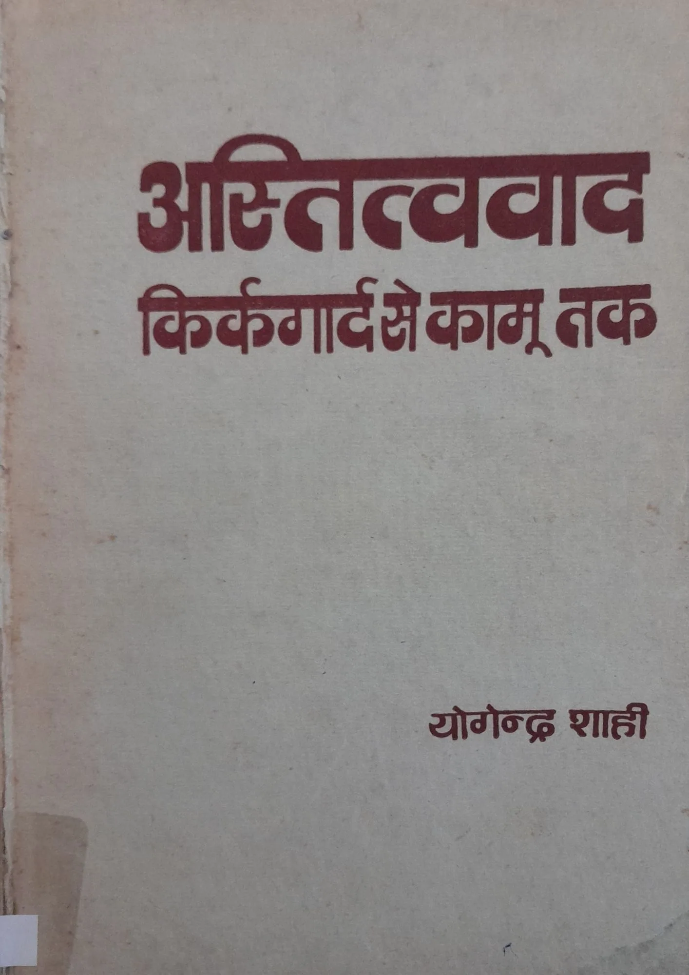 SamayYaan - Cultural Centre and Library Astitvavad: Kierkegaard Se Camus Tak