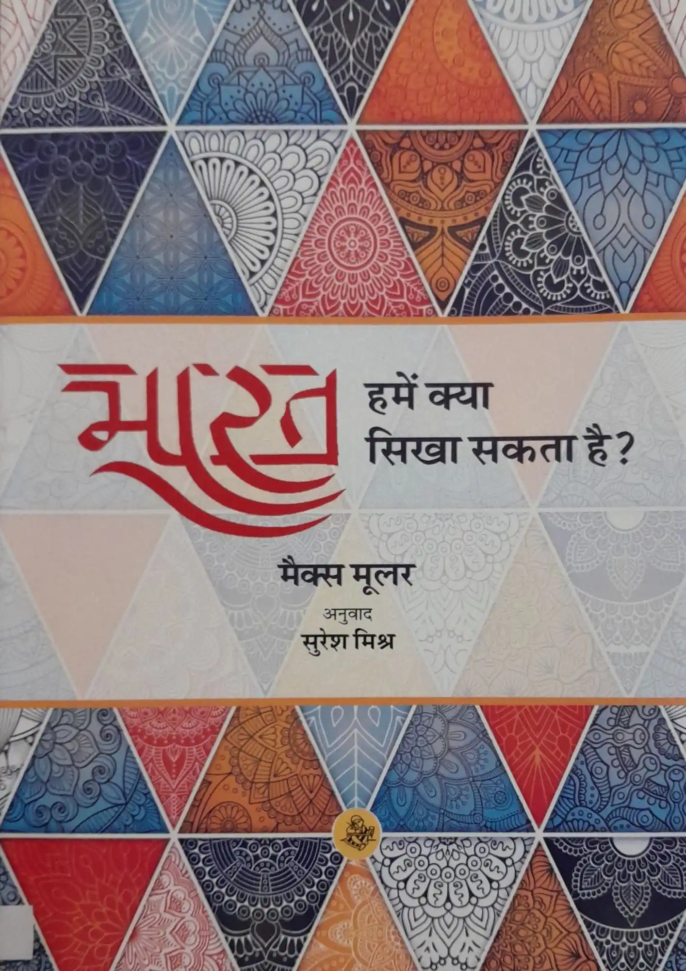 Bharat Humein Kya Sikha Sakta Hai ?