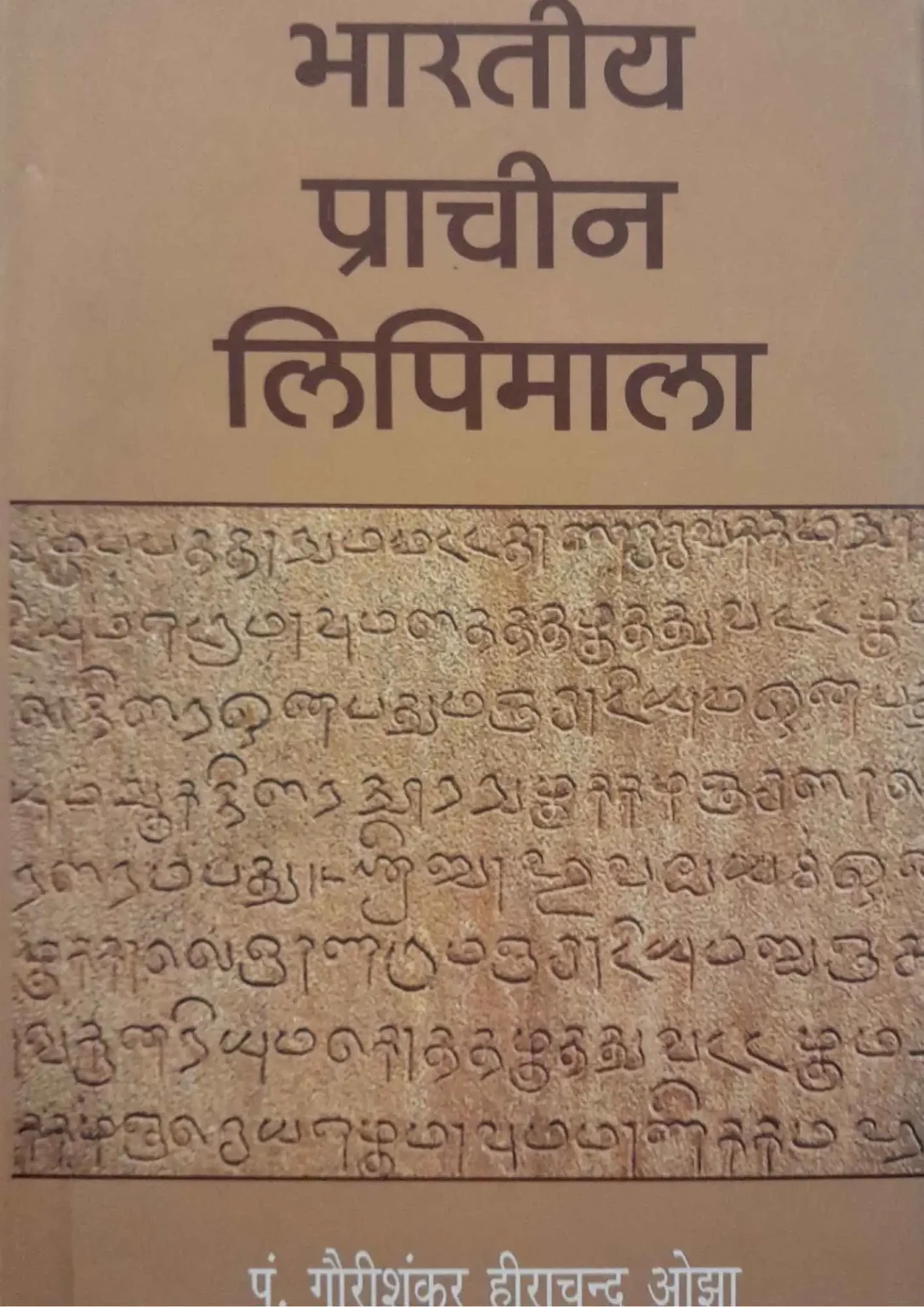 BHARATIYA-PRACHIN-LIPIMALA
