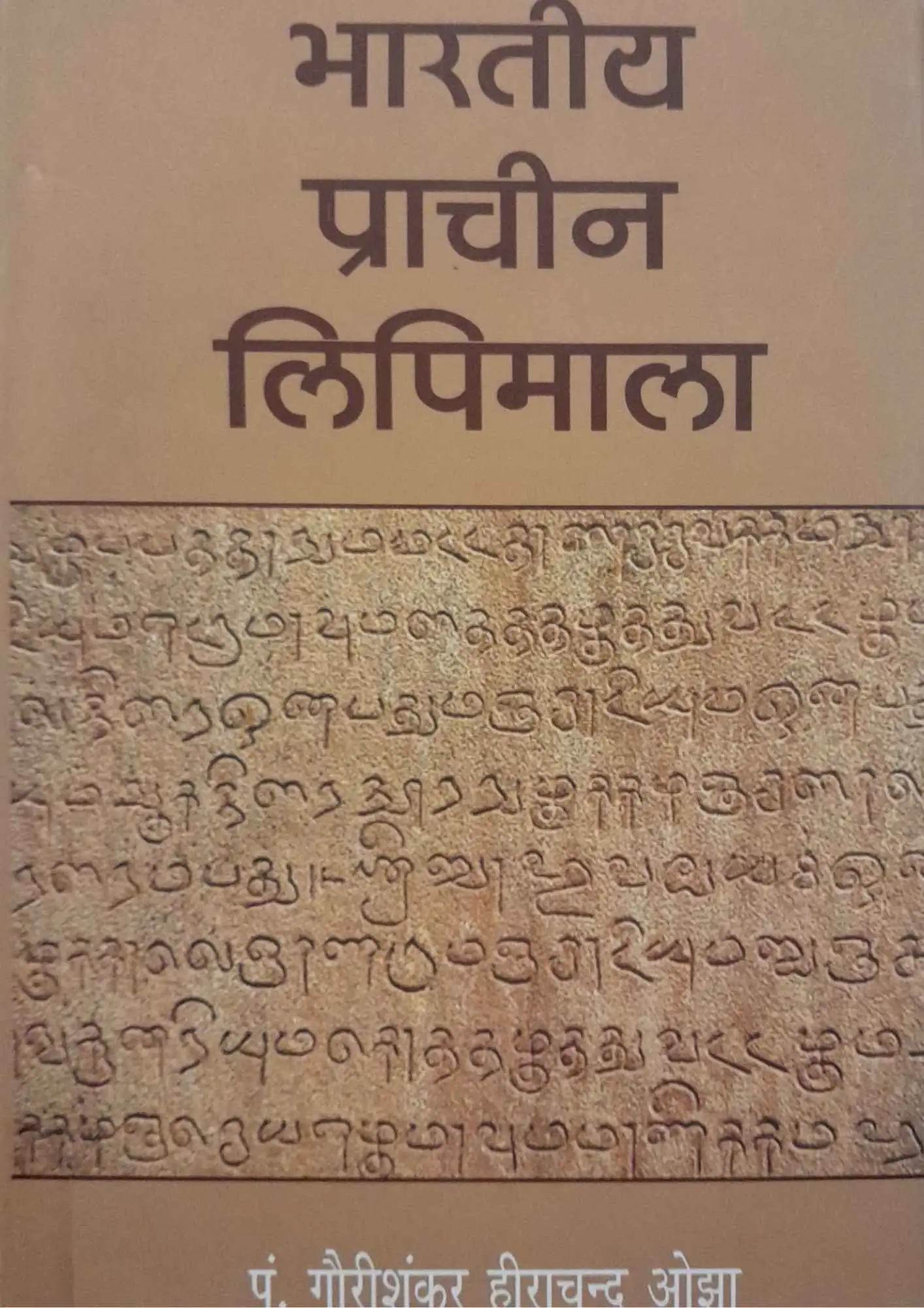 SamayYaan - Cultural Centre and Library BHARATIYA-PRACHIN-LIPIMALA