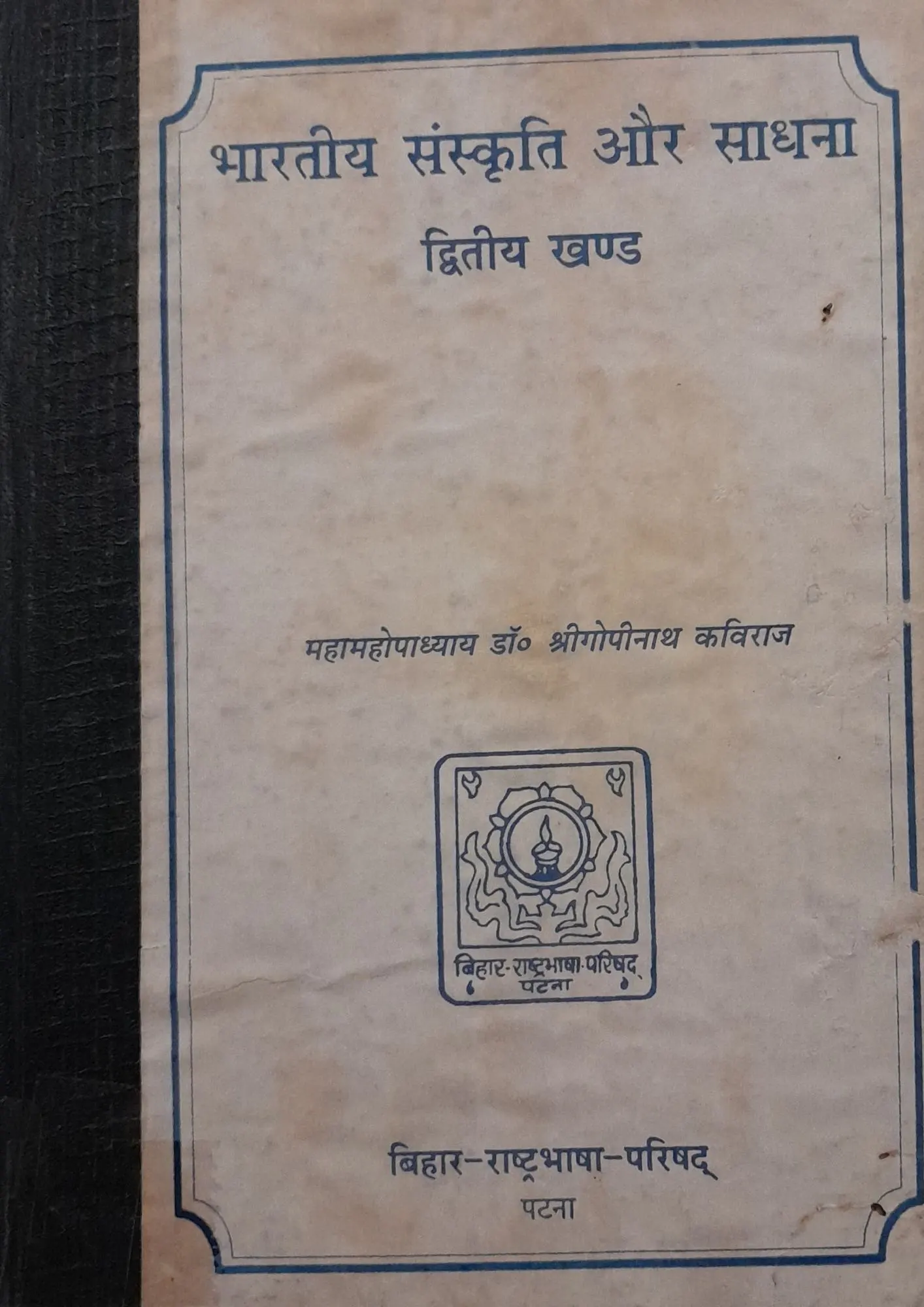 SamayYaan - Cultural Centre and Library Bharatiya Sanskriti Aur Sadhana (Vol. 2)