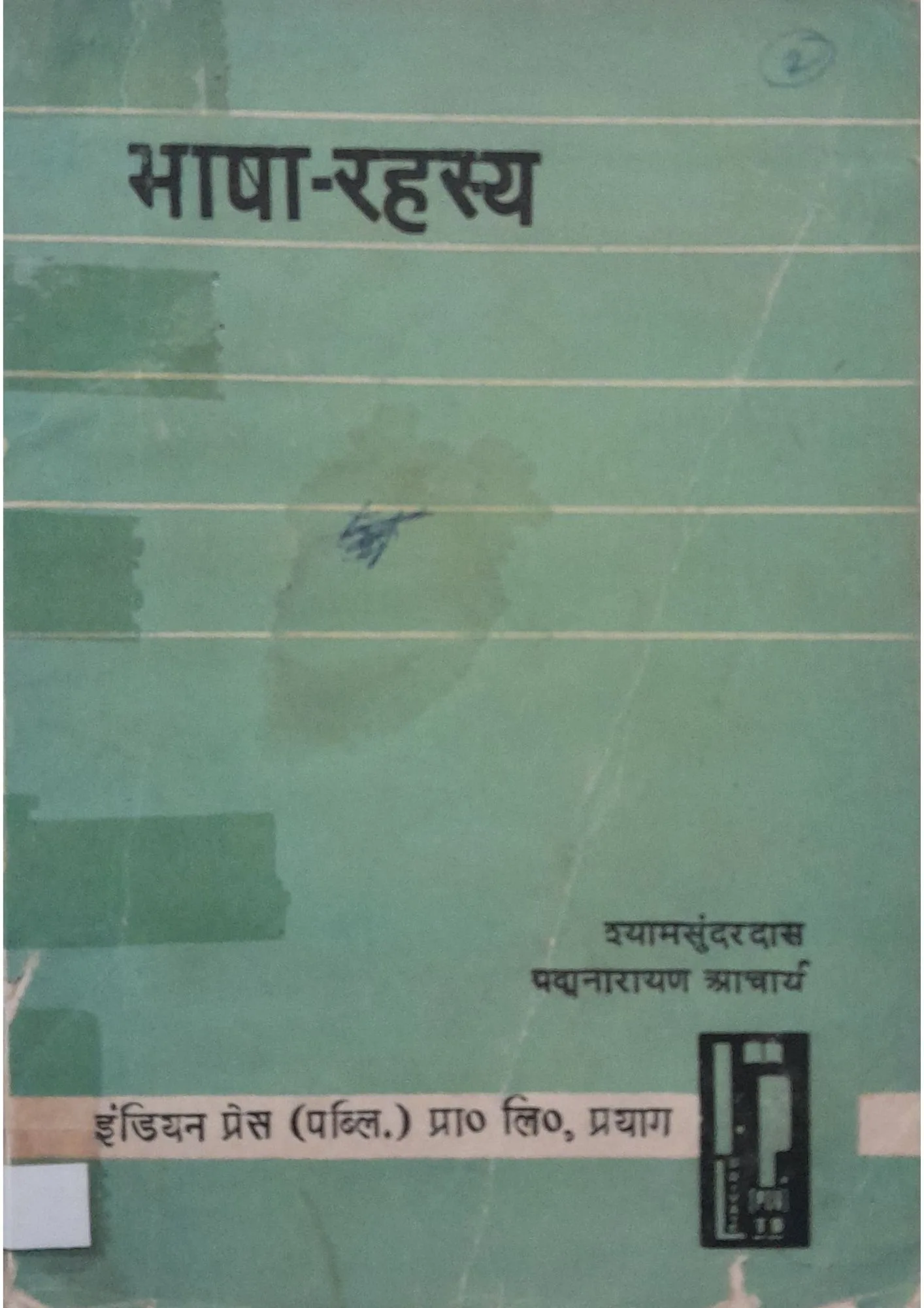 SamayYaan - Cultural Centre and Library Bhasha Rahasya