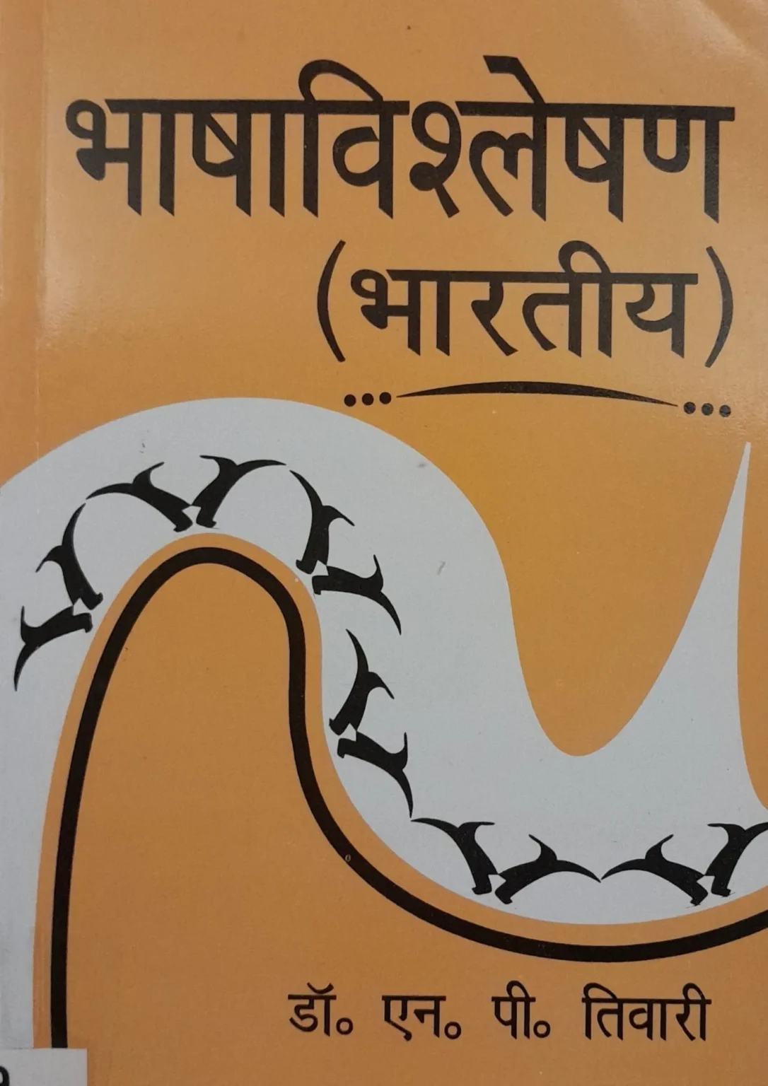 Bhashavishleshan (Bharatiya)