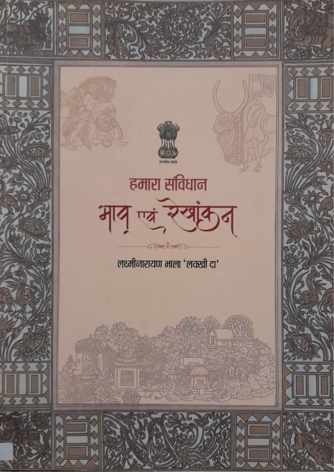 SamayYaan - Cultural Centre and Library Bhav Evam Rekhankan