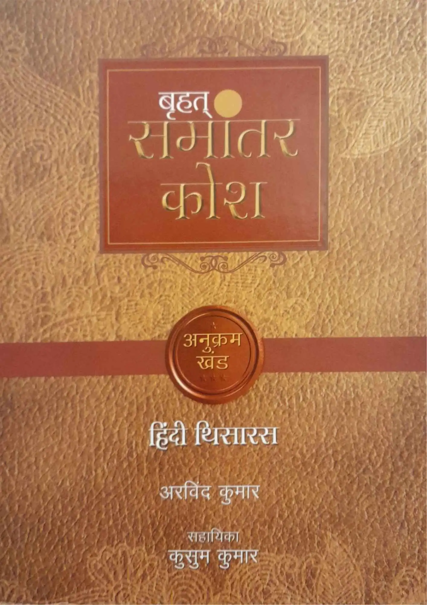 SamayYaan - Cultural Centre and Library Briaht Samantar Kosh
