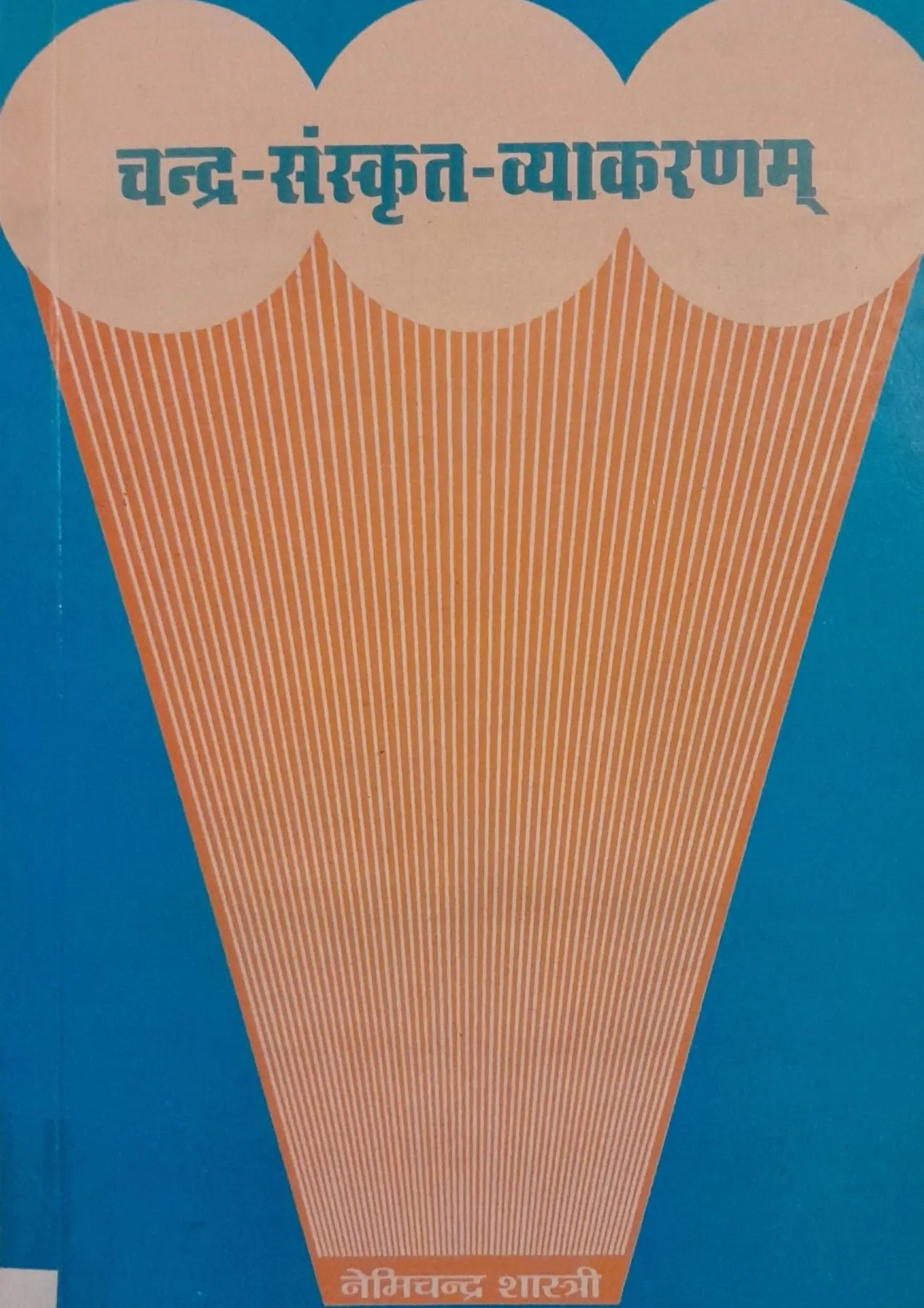 SamayYaan - Cultural Centre and Library Chandra Sanskrit Vyakaranam