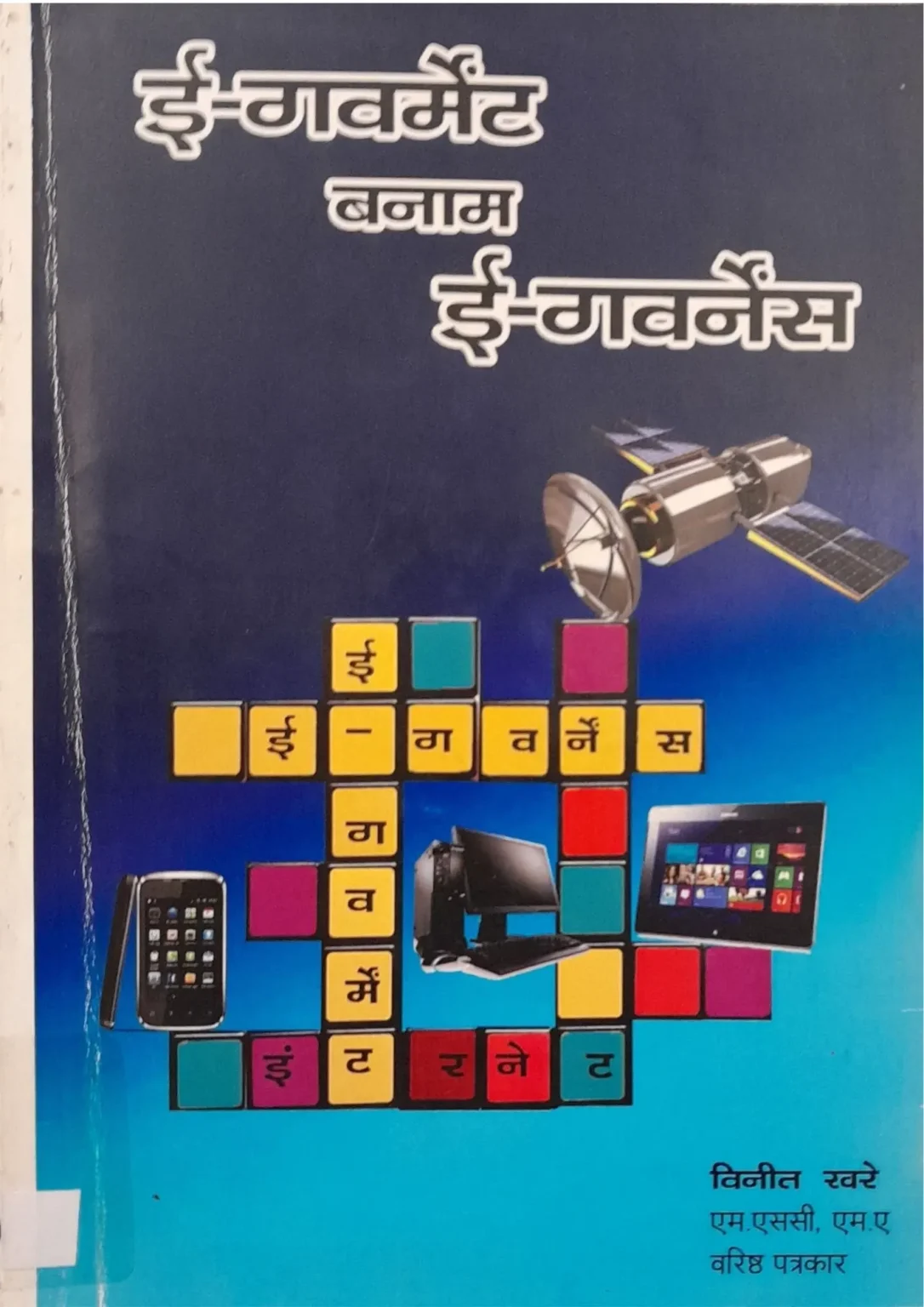 SamayYaan - Cultural Centre and Library E-Government and E-Governance