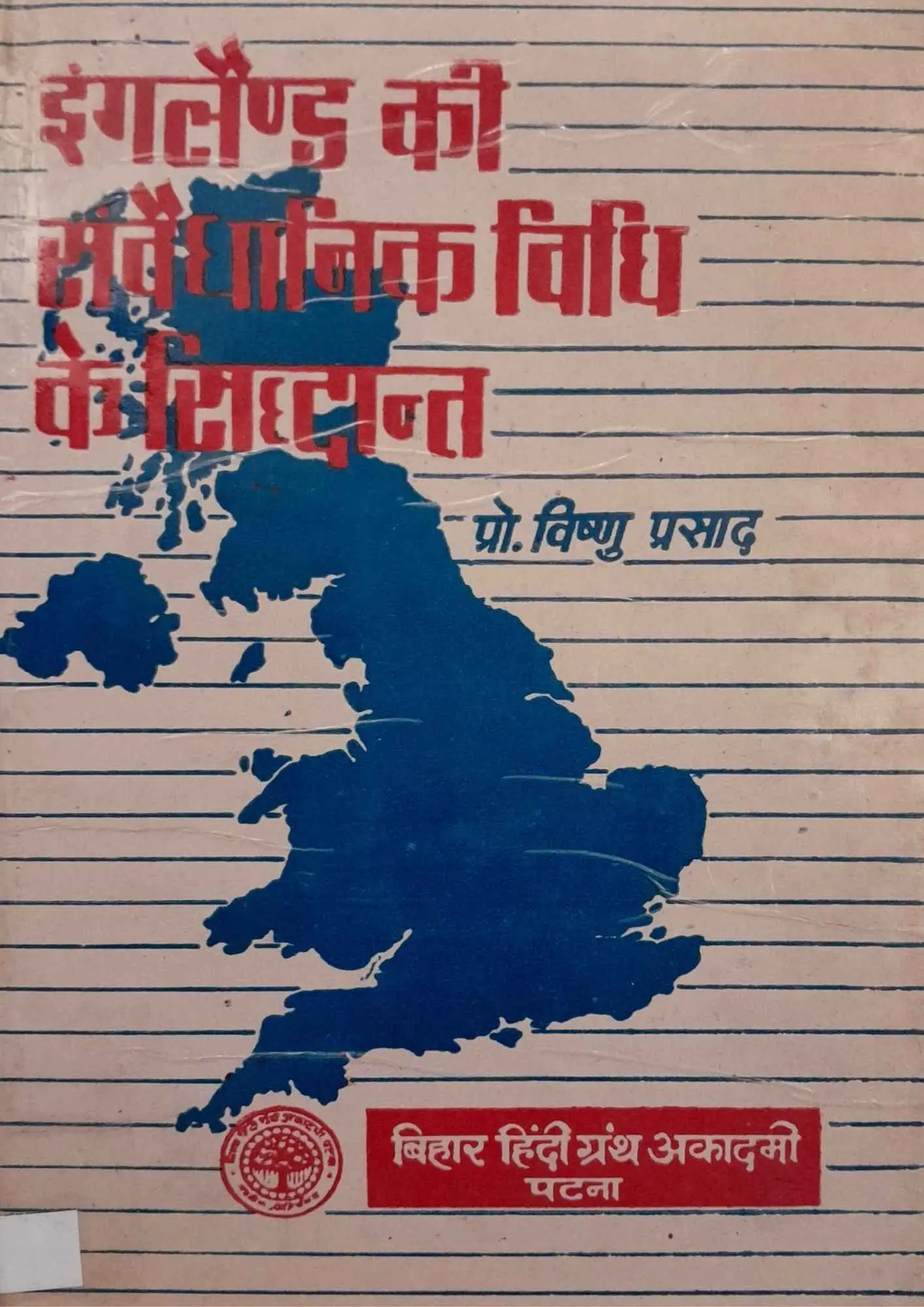 SamayYaan - Cultural Centre and Library ENGLAND KI SAMVAIDHANIK VIDHI EVAM SANSTHAN