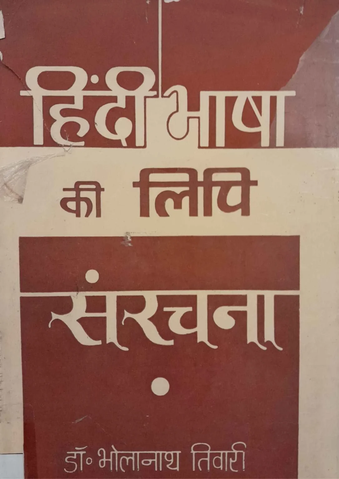 HINDI-BHASHA-KI-LIPI-SANRACHNA