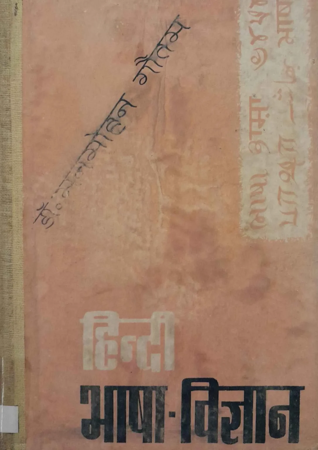 HINDI-BHASHA-VIGYAN
