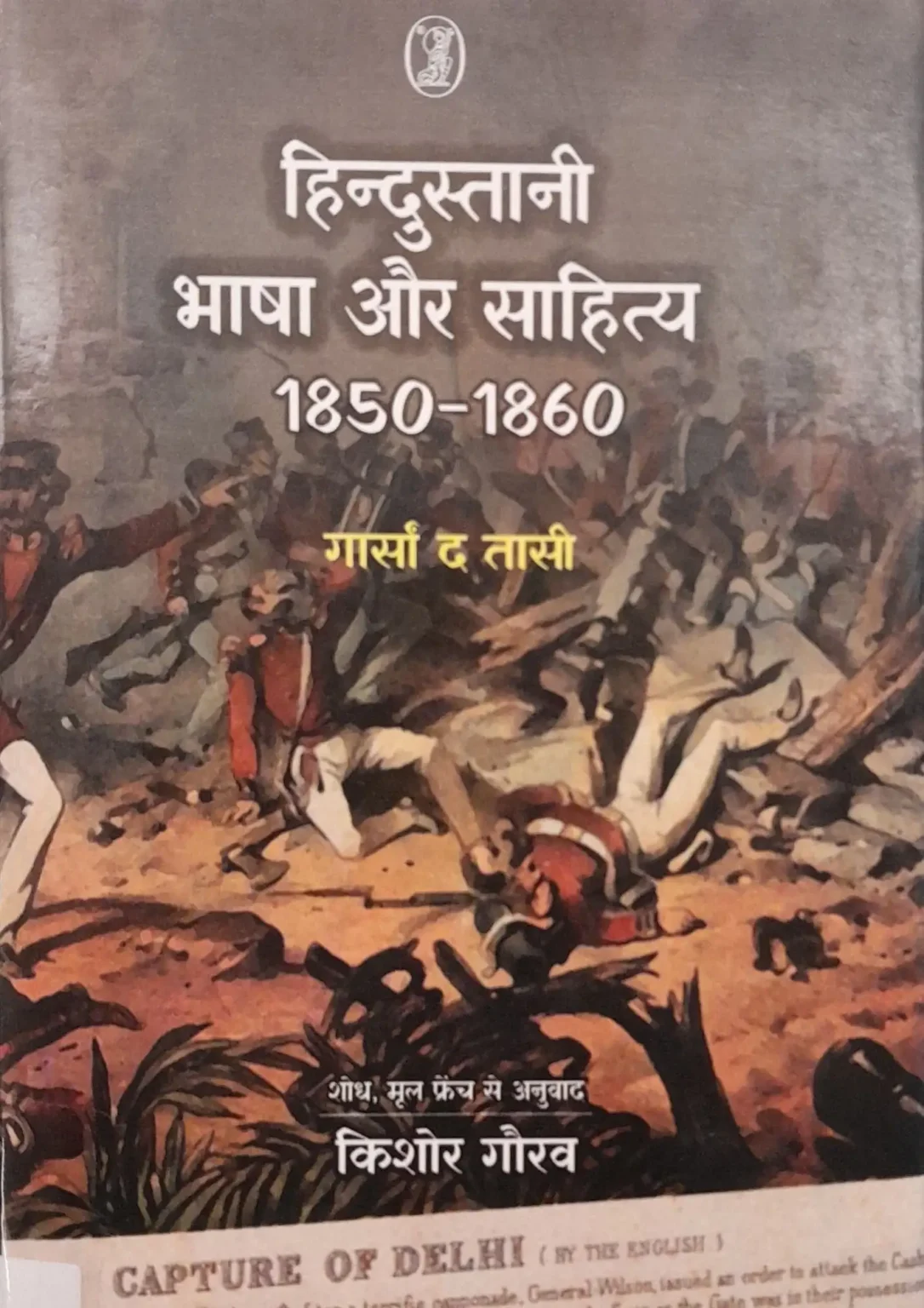 SamayYaan - Cultural Centre and Library Hindustani Bhasha Aur Sahitya (1850–1860)