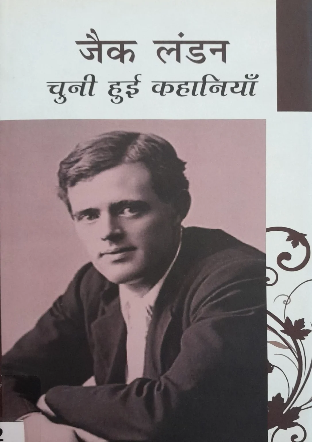 Jack London: Chuni Hui Kahaniyan