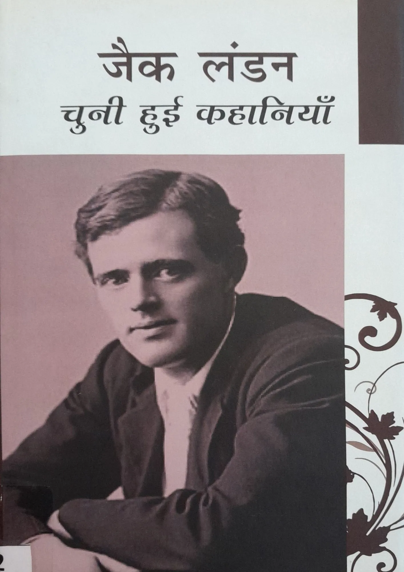 SamayYaan - Cultural Centre and Library Jack London: Chuni Hui Kahaniyan