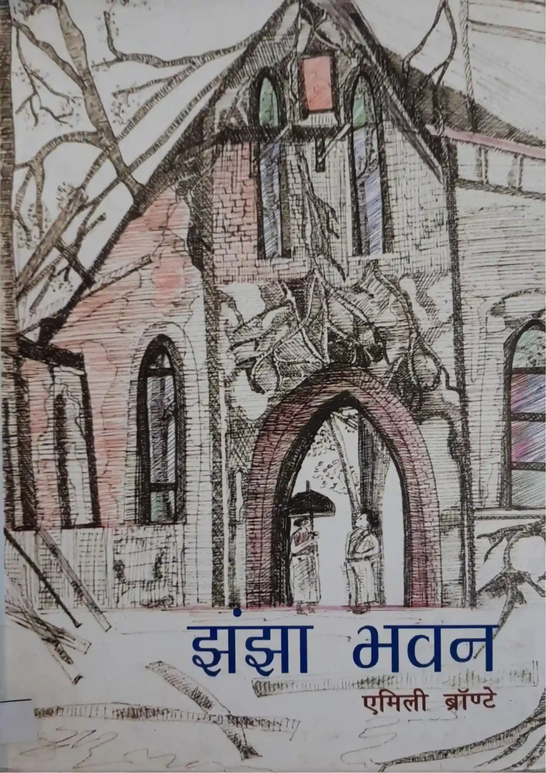 Jhanjha Bhavan