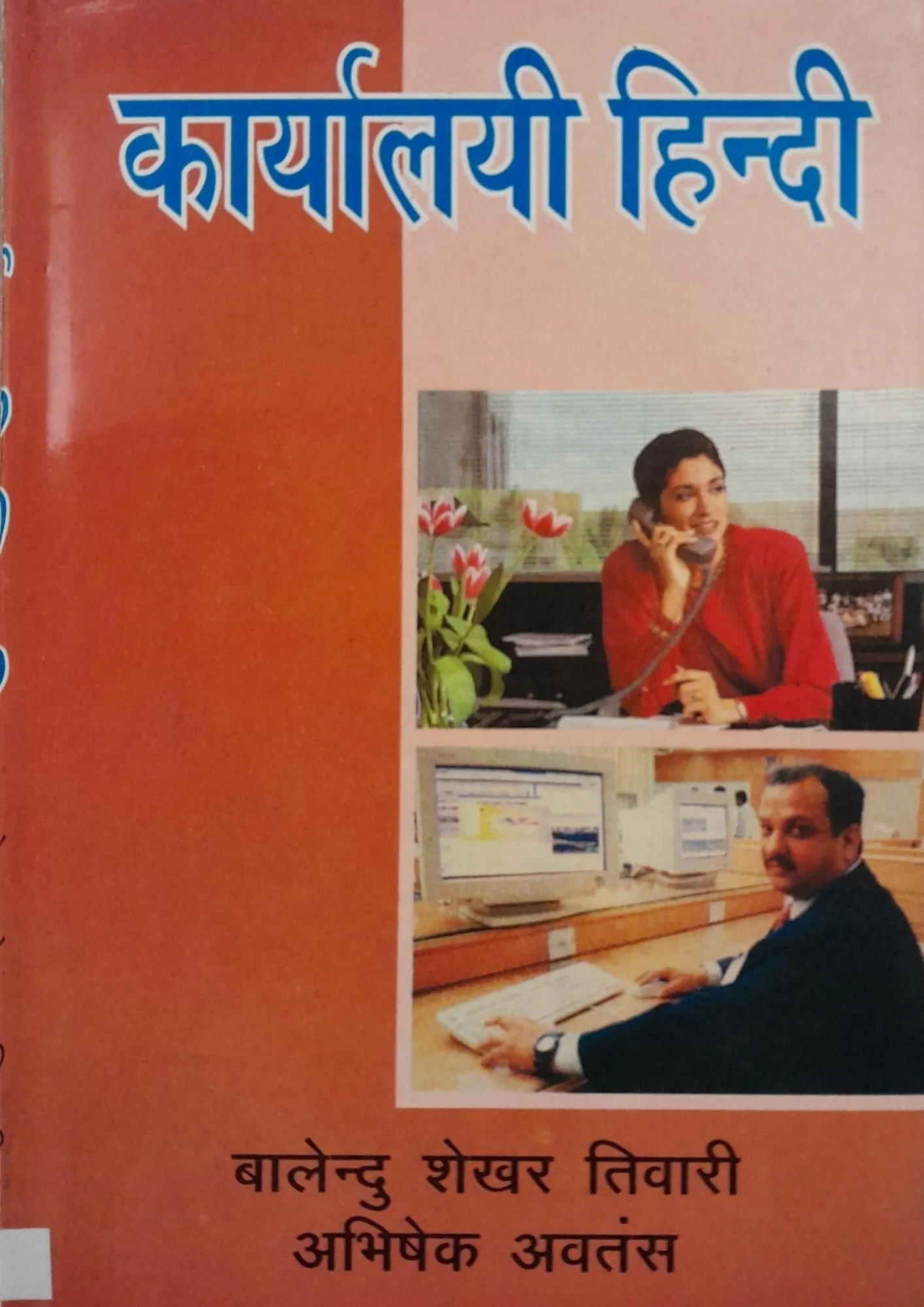 Karyalayi Hindi