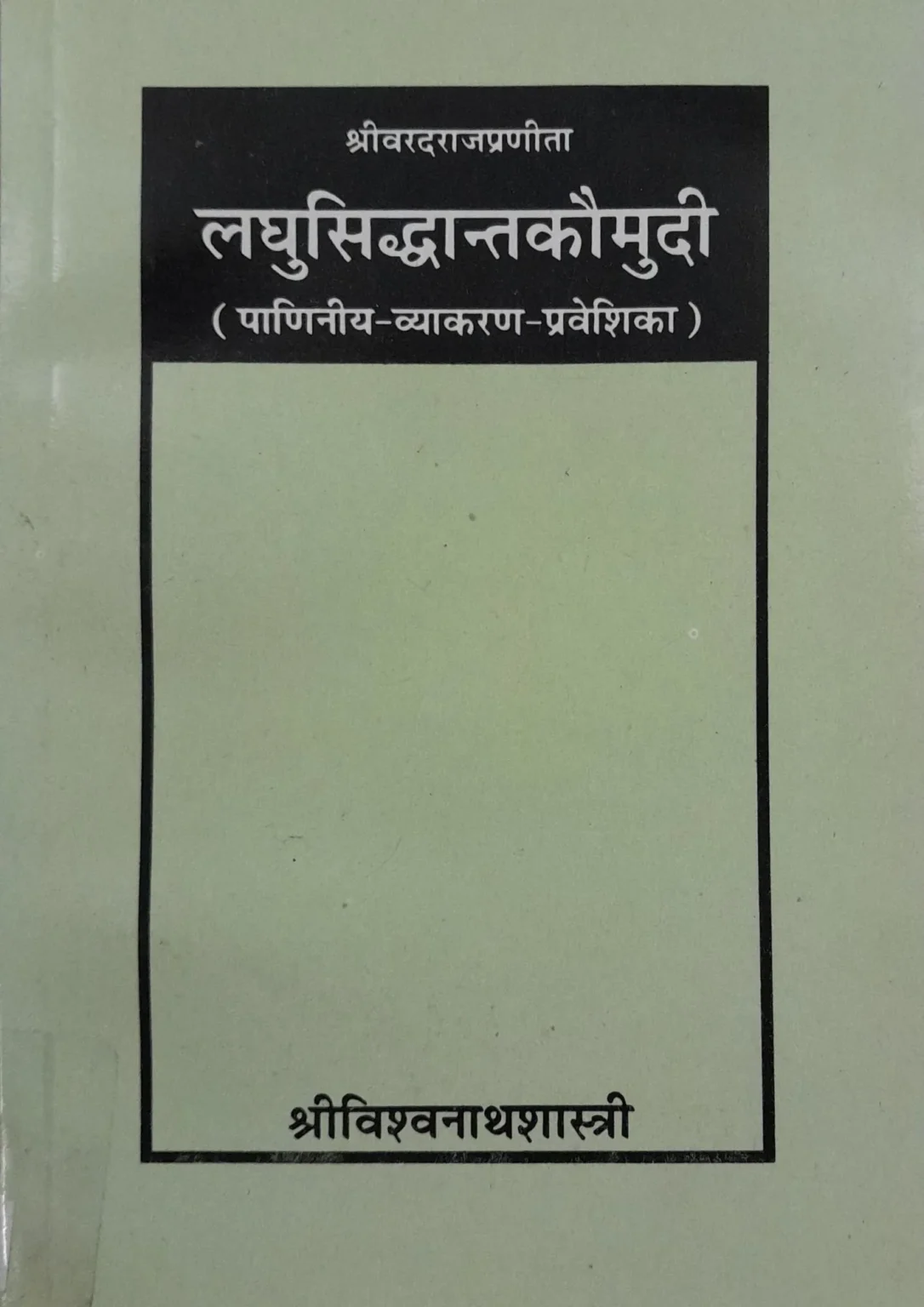SamayYaan - Cultural Centre and Library Laghu Siddhanta Kaumudi