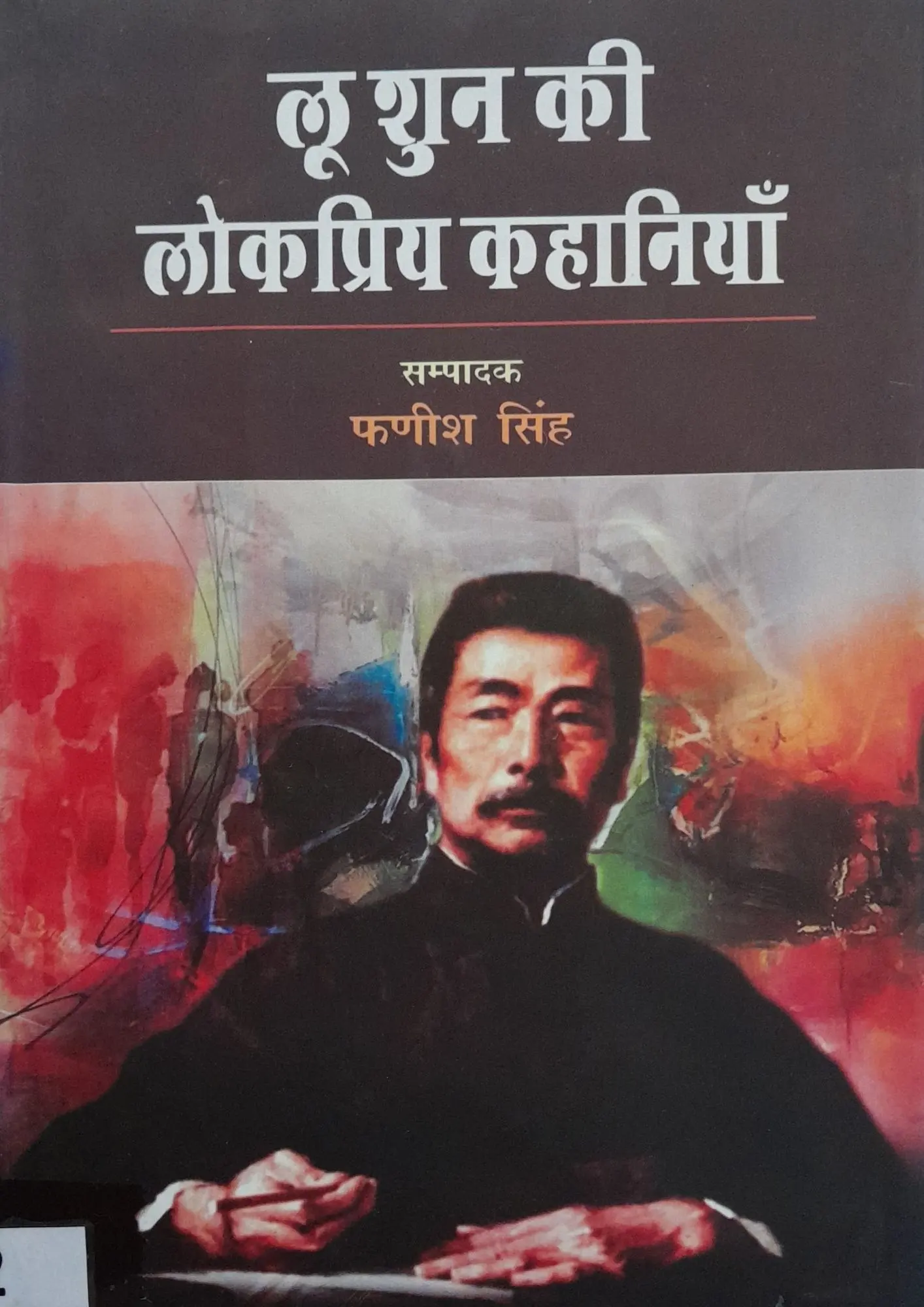 SamayYaan - Cultural Centre and Library Lu Xun Ki Lokpriya Kahaniyan