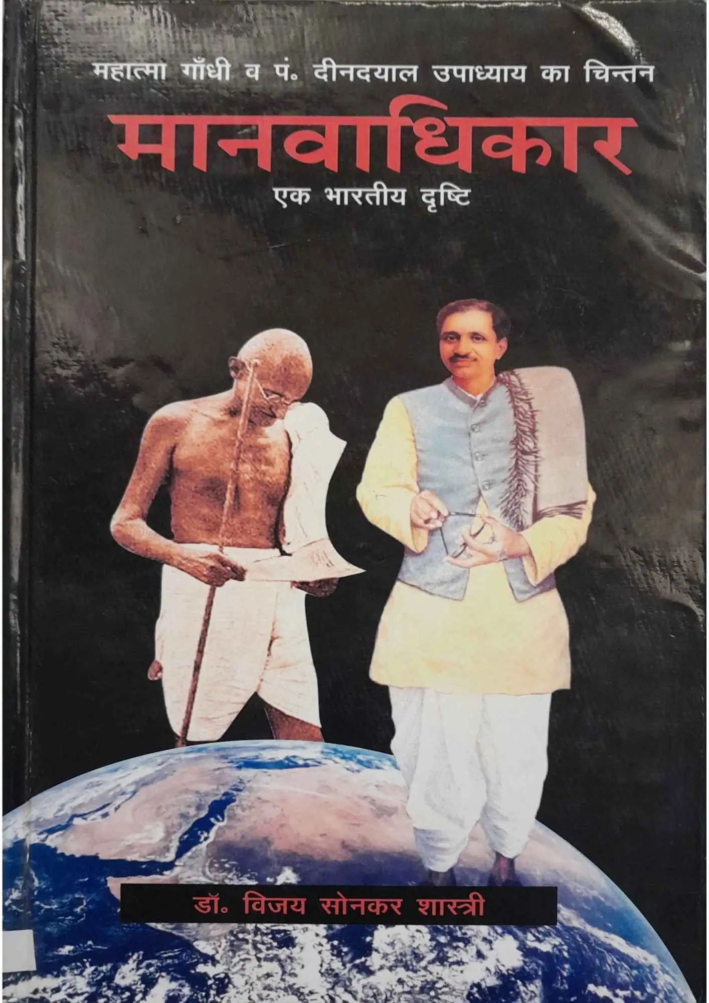 SamayYaan - Cultural Centre and Library MANAVADHIKAR EK BHARATIYA DRISHTI