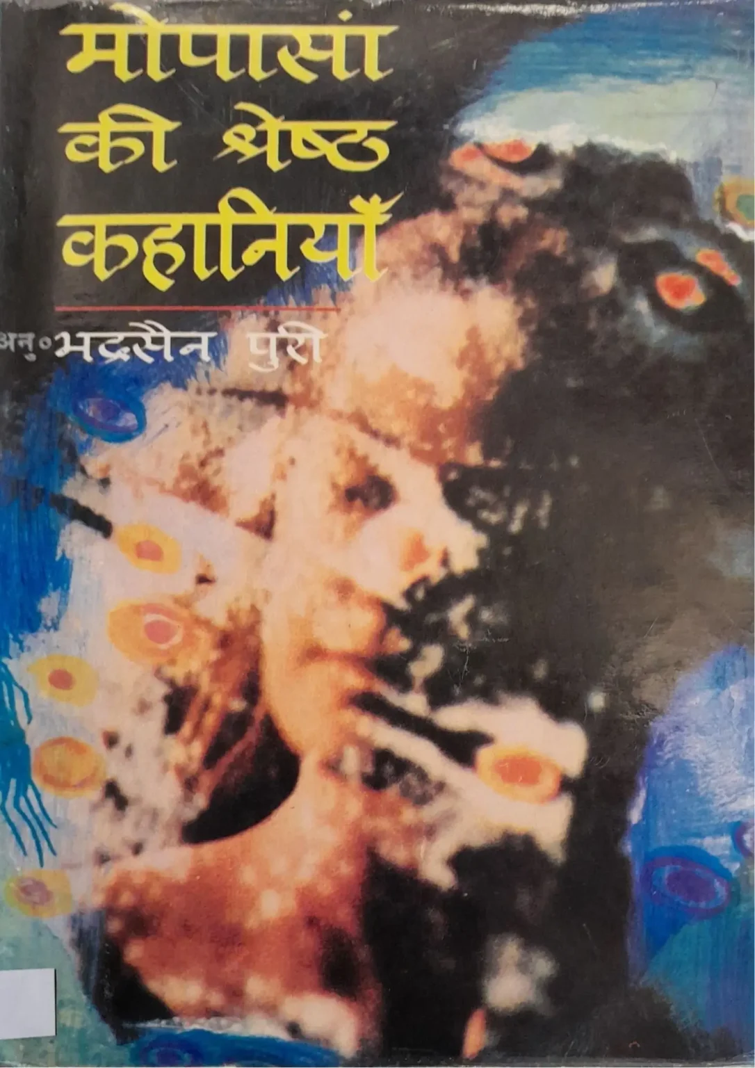 Maupassant Ki Shreshth Kahaniyan