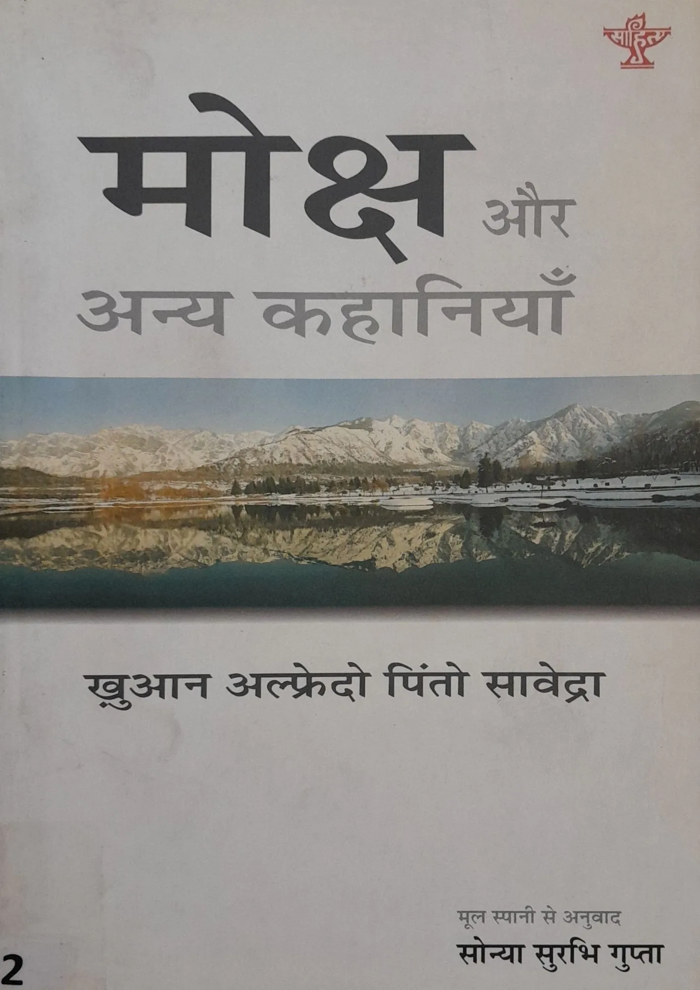 Moksh Aur Anya Kahaniyan