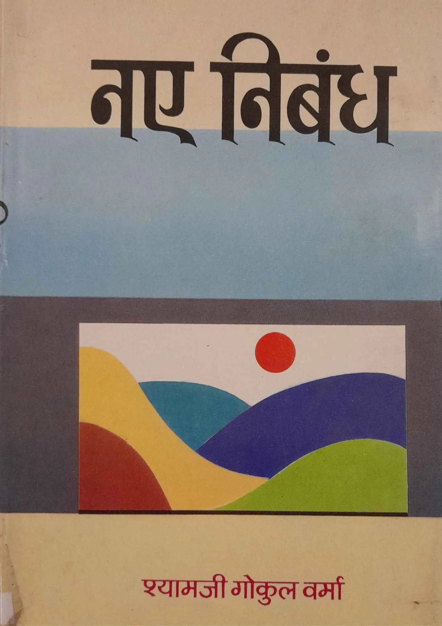 SamayYaan - Cultural Centre and Library NAYE-NIBANDH