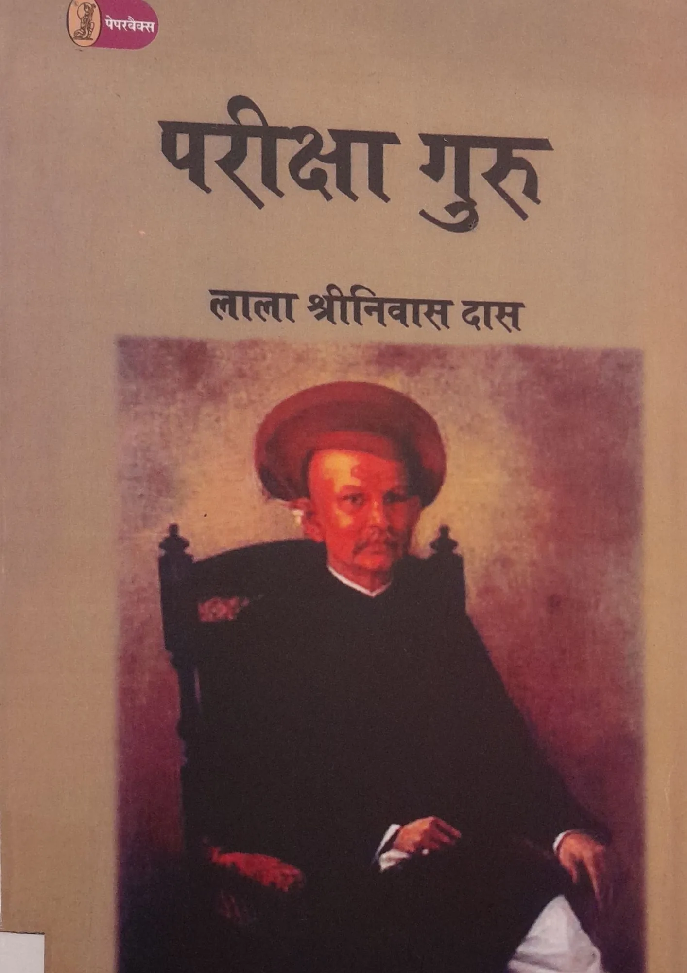 Pariksha Guru