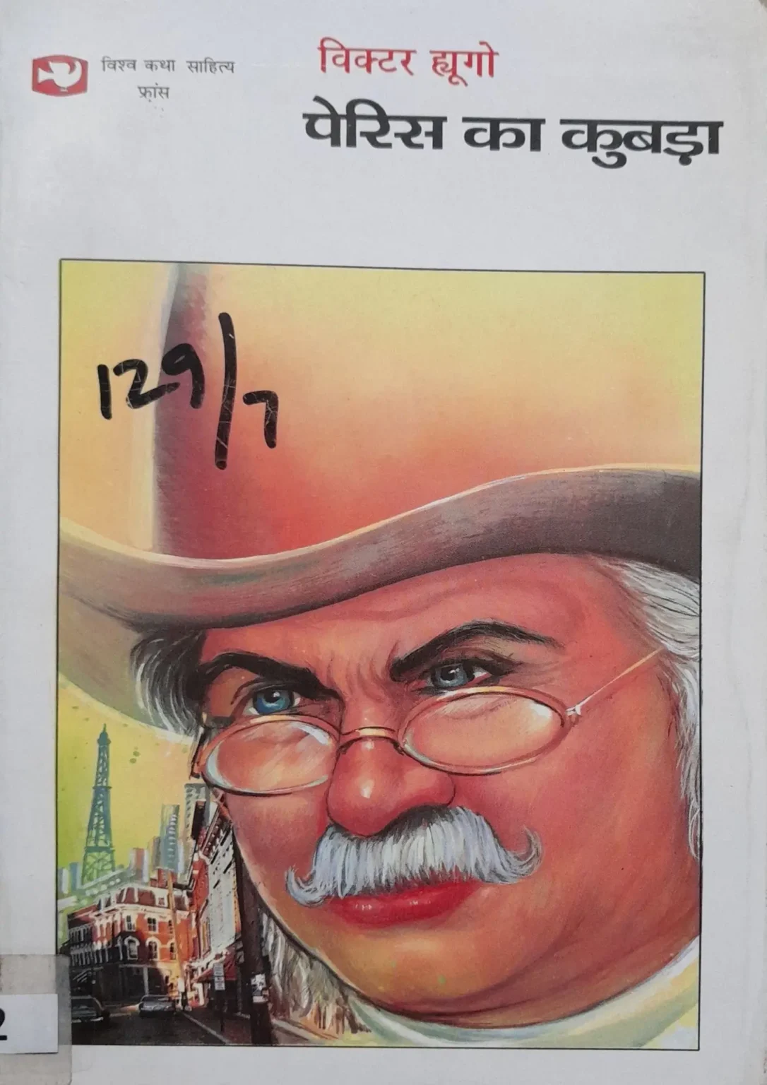 Paris Ka Kubda