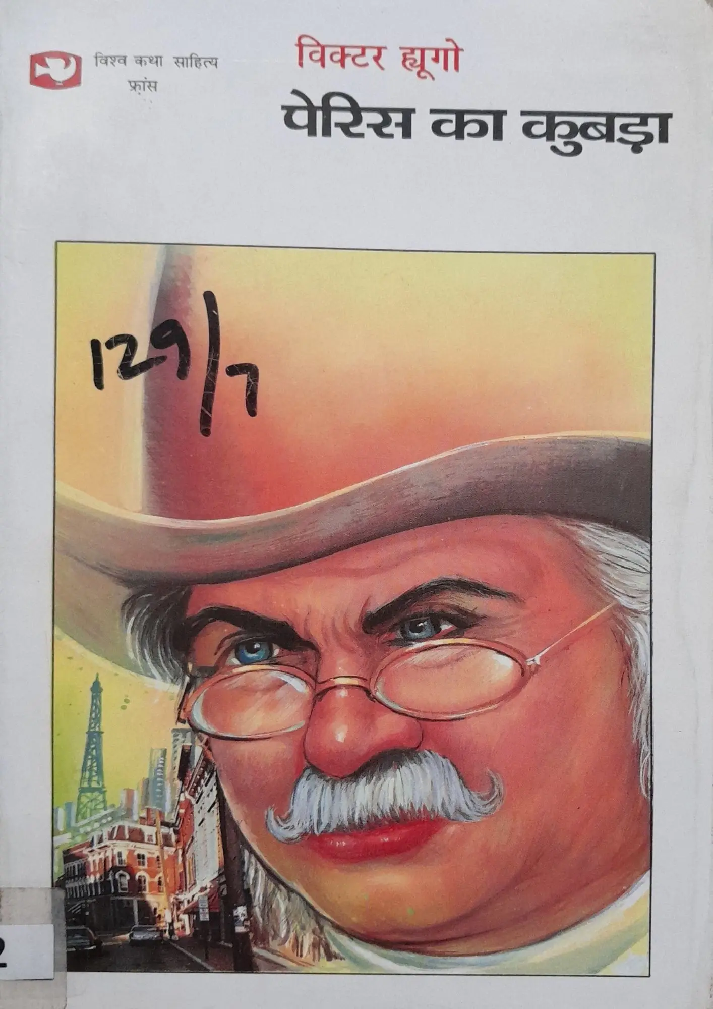 Paris Ka Kubda