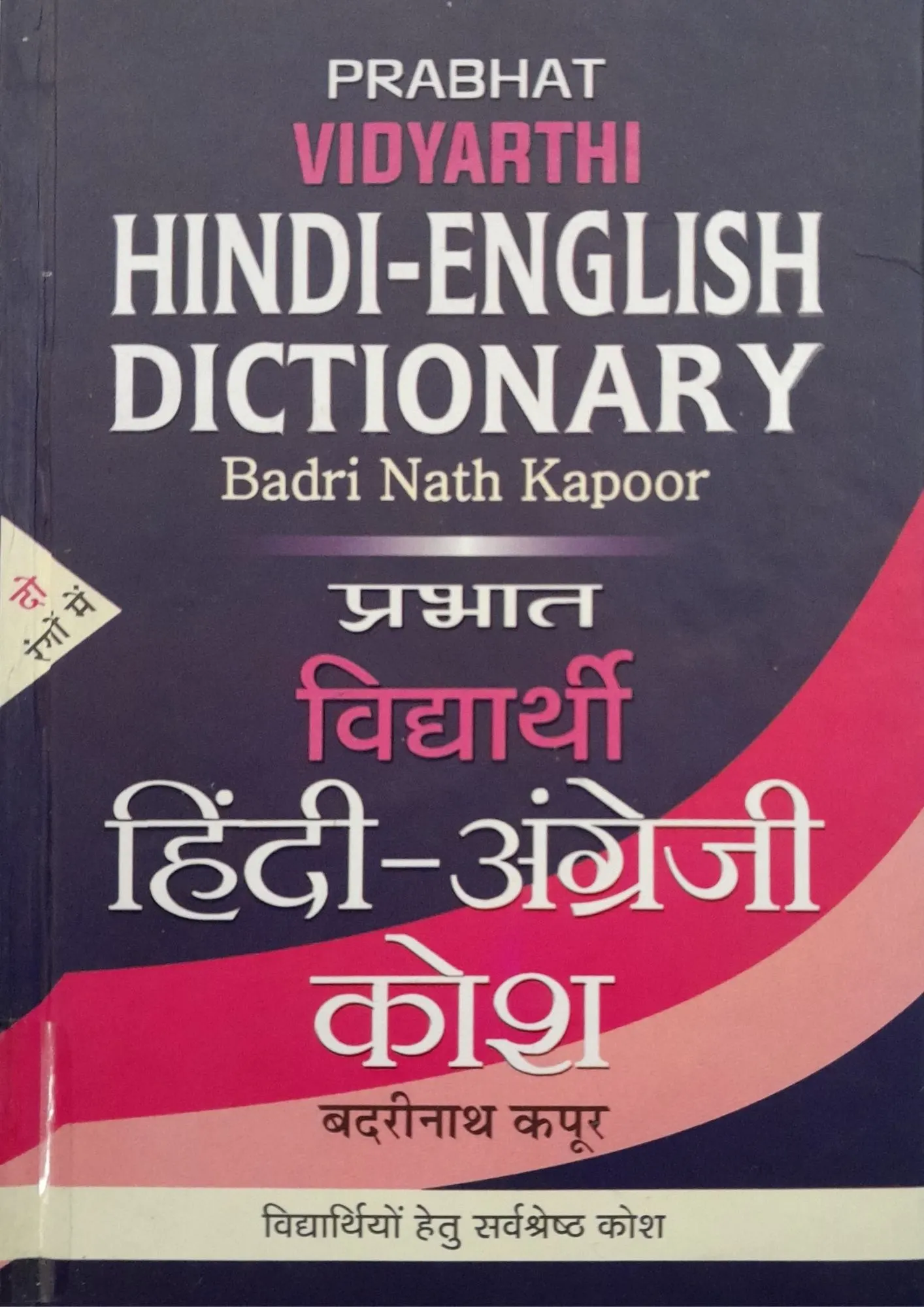 SamayYaan - Cultural Centre and Library PRABHAT VIDYARTHI HINDI ENGLISH DICTIONARY SAMAY YAAN