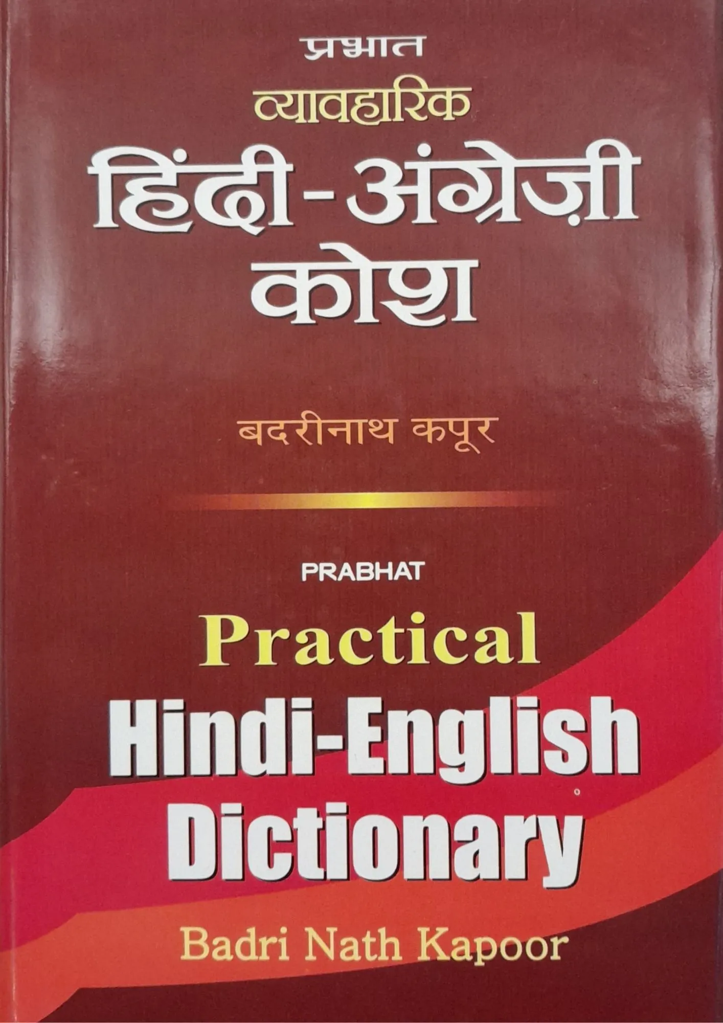 SamayYaan - Cultural Centre and Library PRABHAT VYAVAHARIK HINDI-ANGREZI KOSH PRABHAT PRACTICAL HIND ENGLISH DICTIONARY BADRI NATH KAPOOR SAMAY YAAN